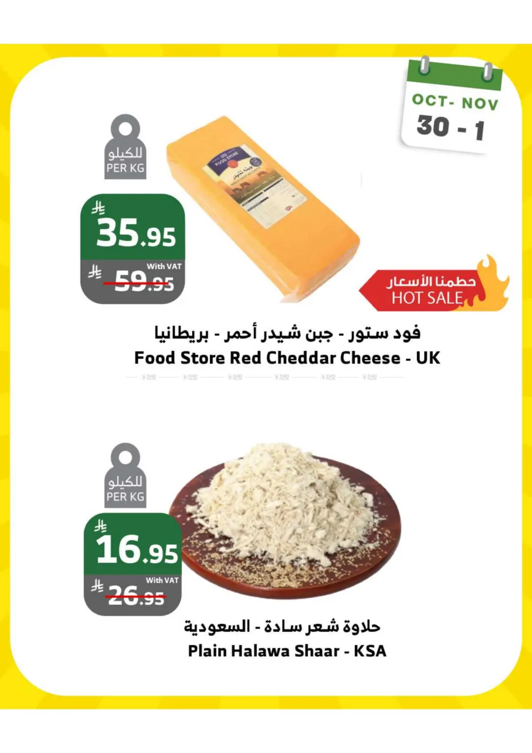 صفحة رقم 11 من عروض الويكند في الراية