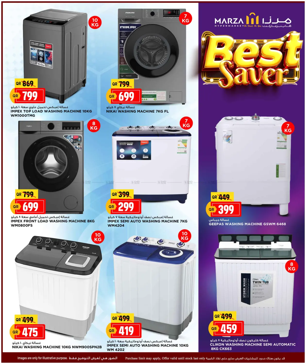 صفحة رقم 10 من Best Saver في مرزا هايبرماركت