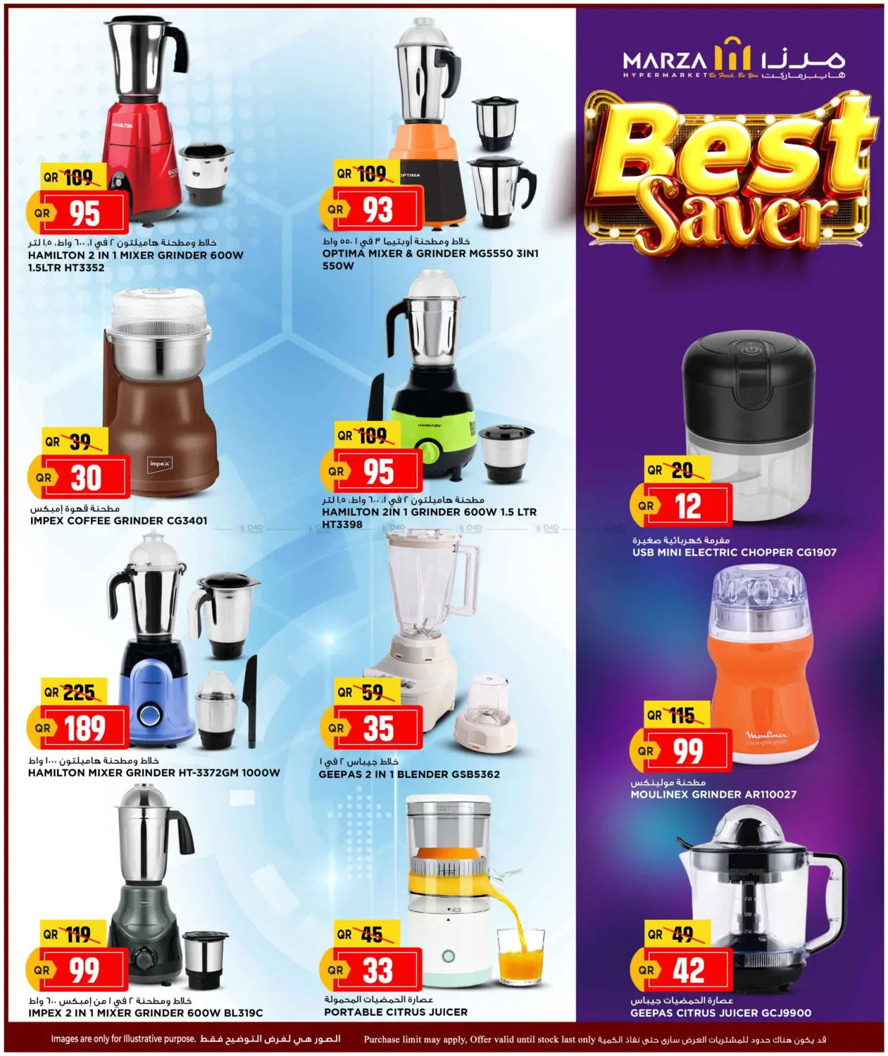 صفحة رقم 16 من Best Saver في مرزا هايبرماركت