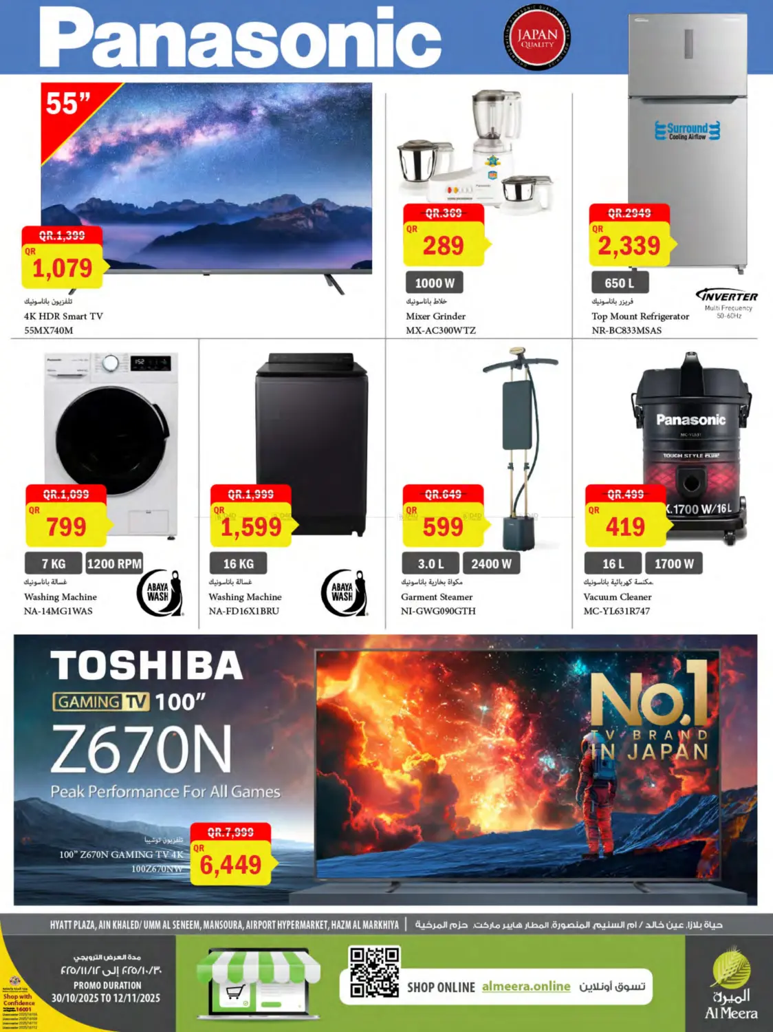 صفحة رقم 7 من Al Meera Deals في شركة الميرة للمواد الاستهلاكية