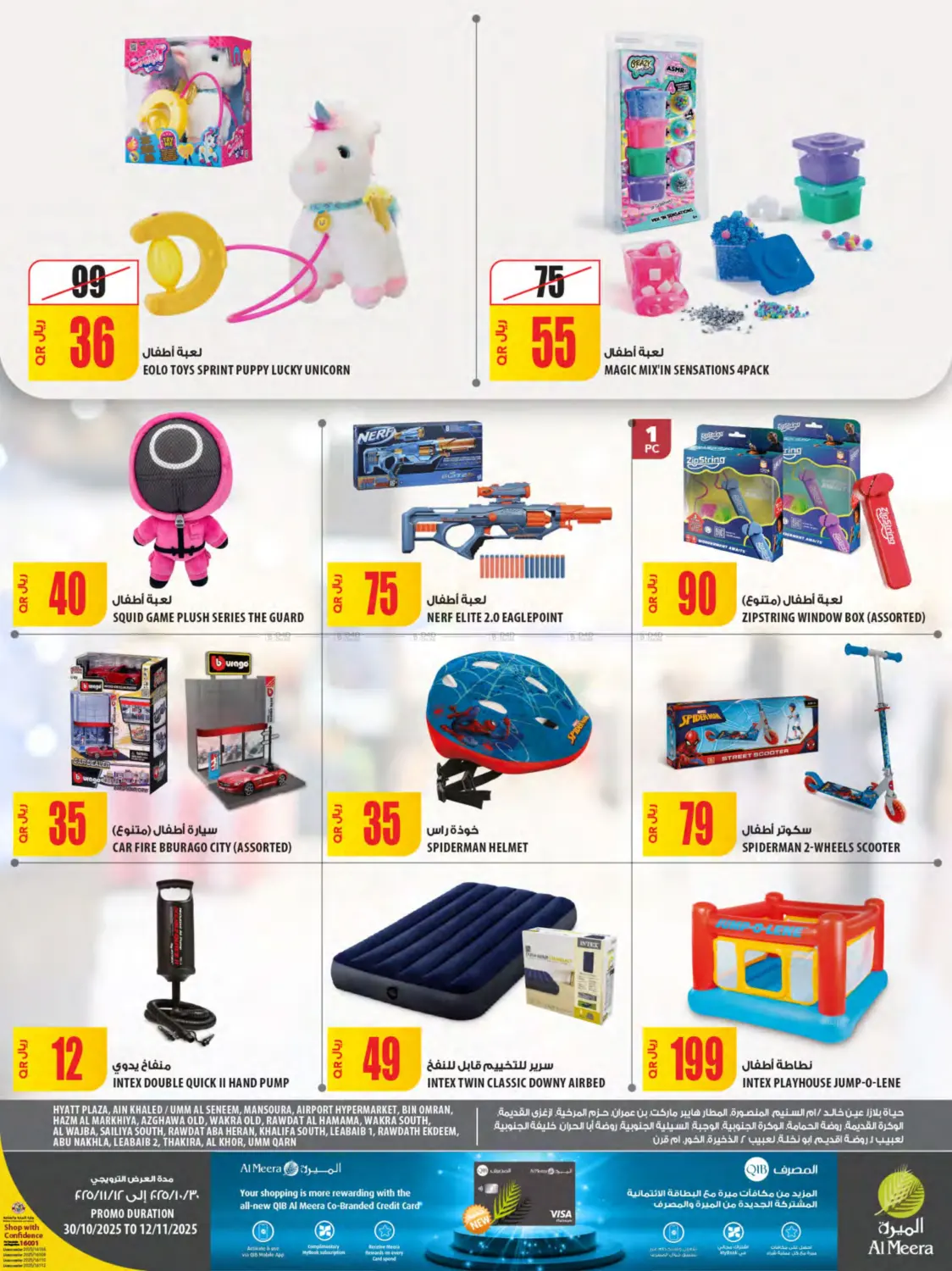 صفحة رقم 20 من Al Meera Deals في شركة الميرة للمواد الاستهلاكية