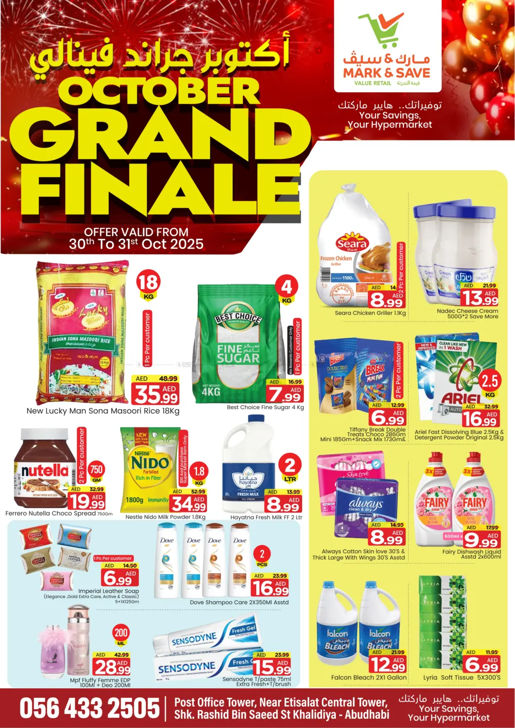 صفحة رقم 1 من Khalidiyah, Abu Dhabi في مارك & سيف