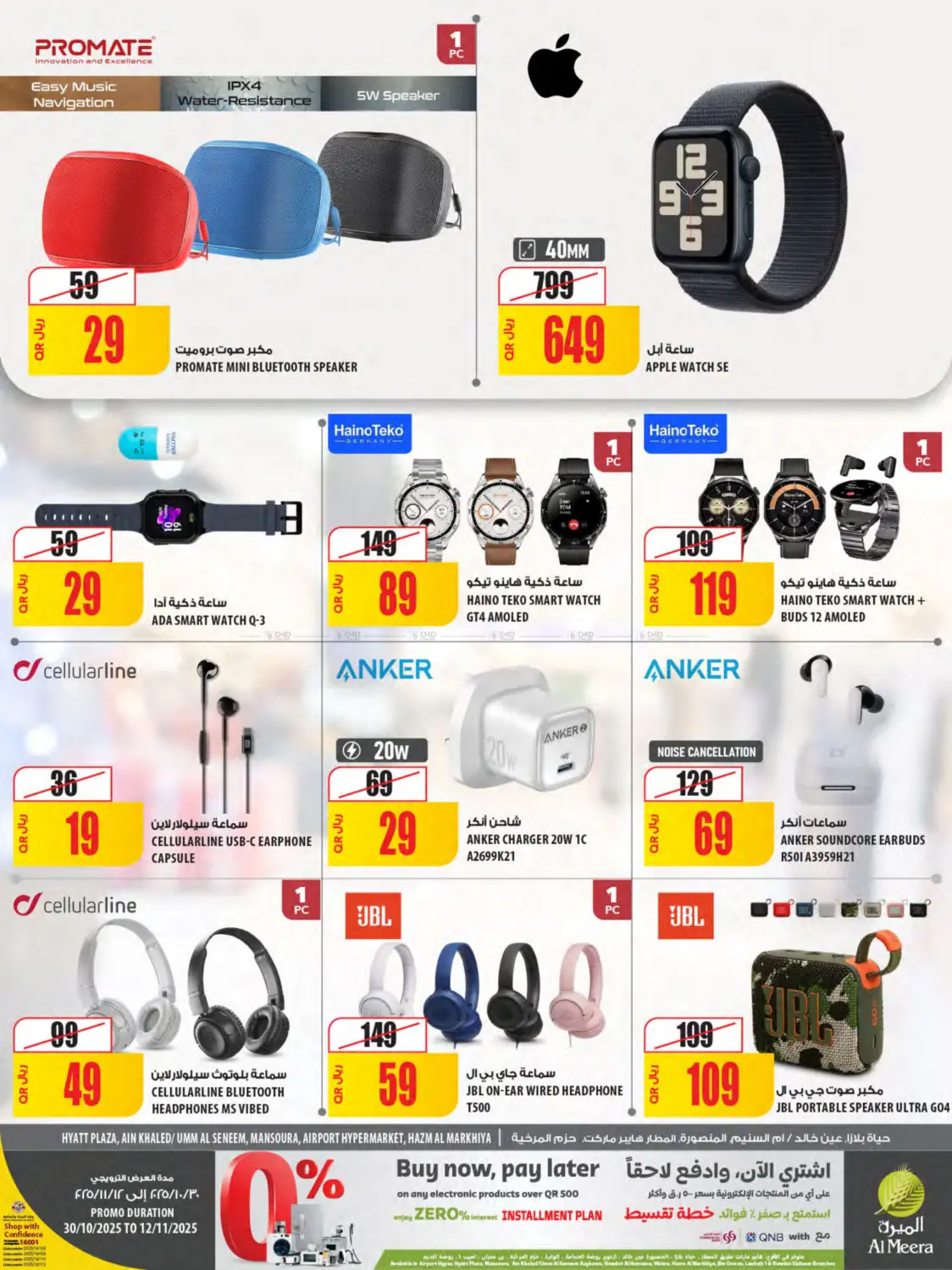 صفحة رقم 3 من Al Meera Deals في شركة الميرة للمواد الاستهلاكية