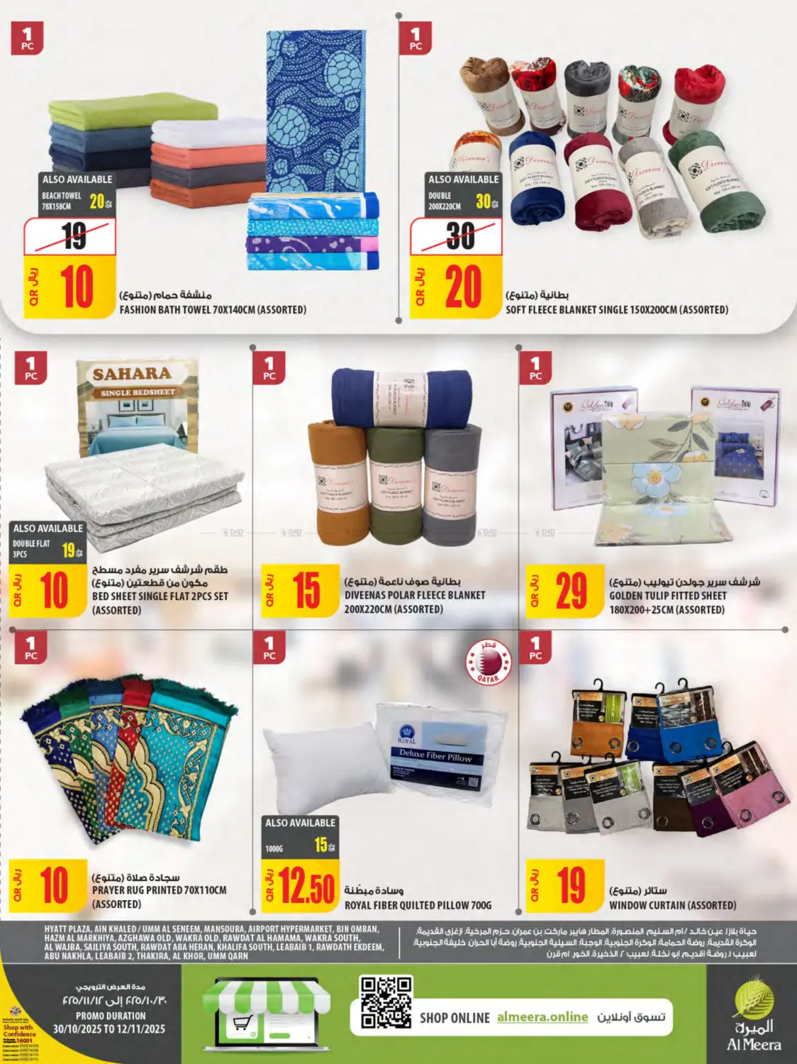 صفحة رقم 24 من Al Meera Deals في شركة الميرة للمواد الاستهلاكية