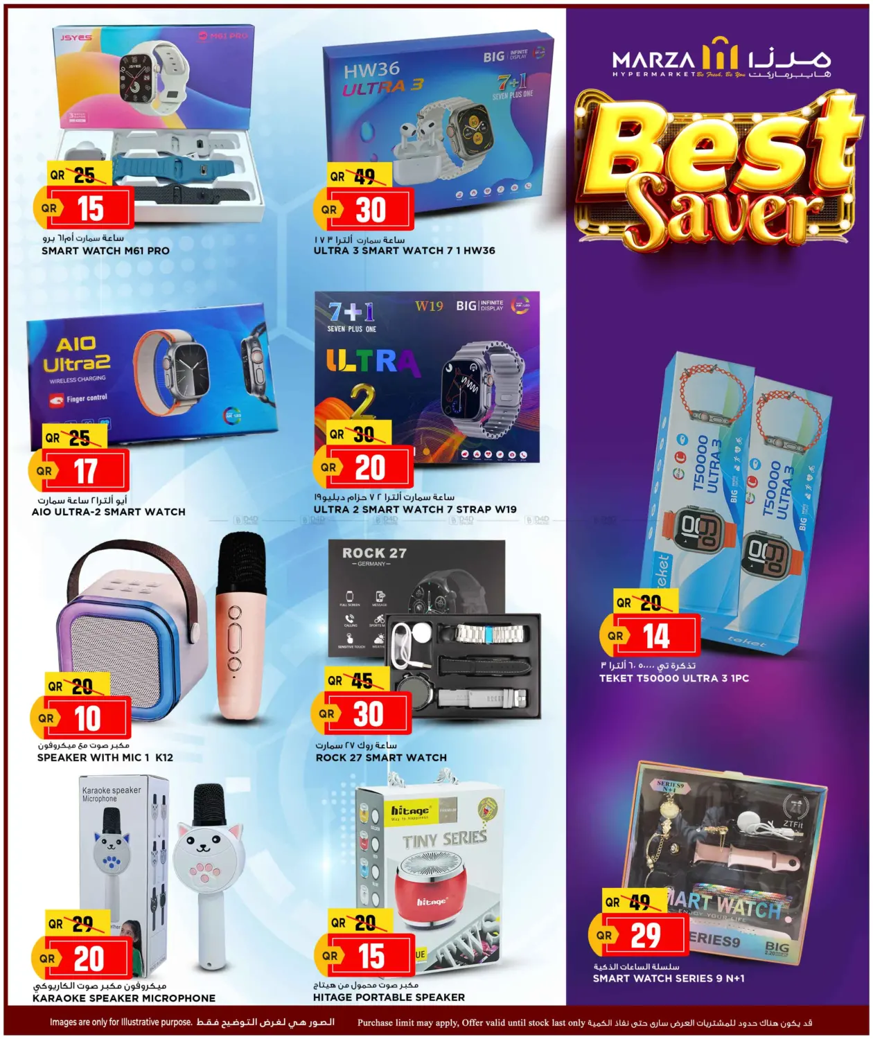 صفحة رقم 29 من Best Saver في مرزا هايبرماركت