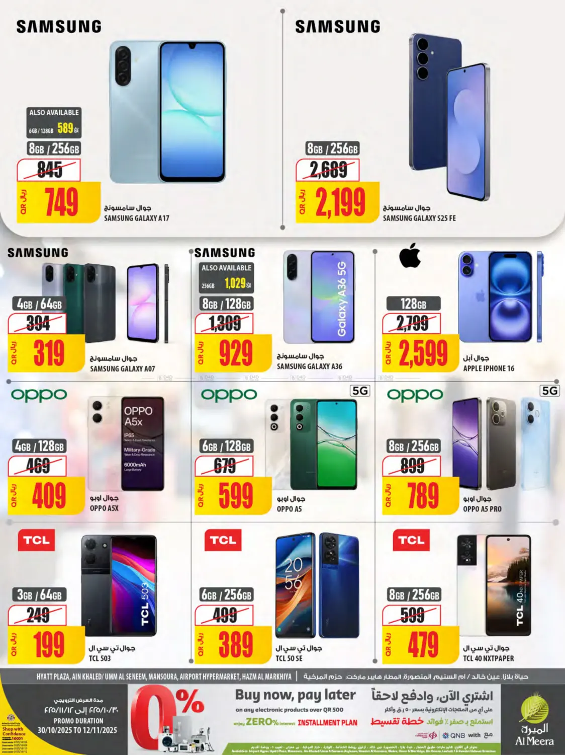 صفحة رقم 2 من Al Meera Deals في شركة الميرة للمواد الاستهلاكية