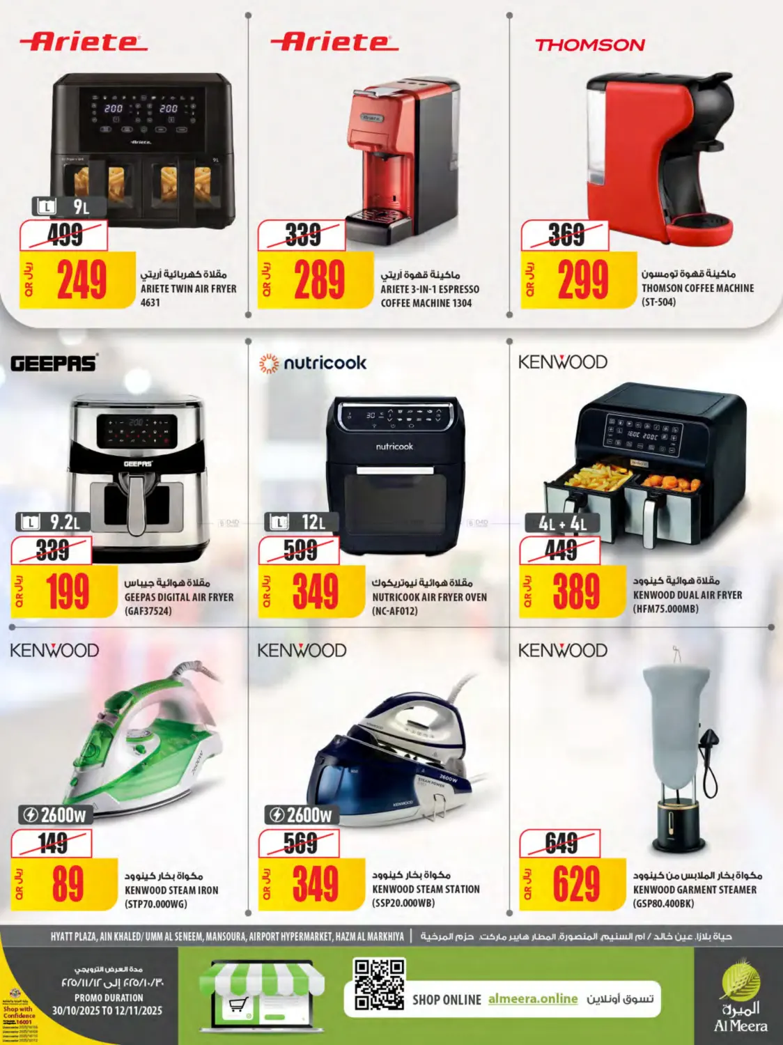 صفحة رقم 13 من Al Meera Deals في شركة الميرة للمواد الاستهلاكية