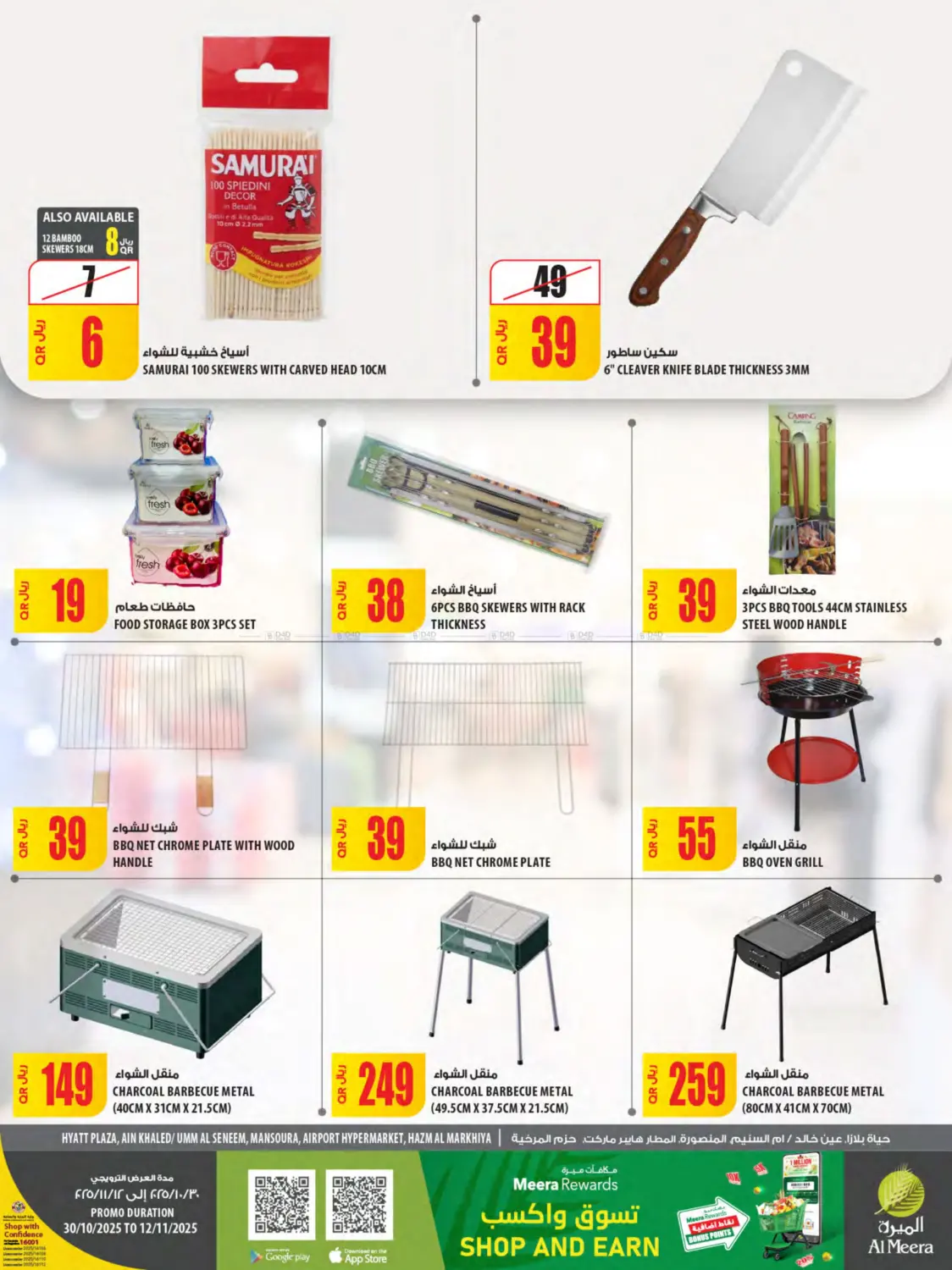 صفحة رقم 18 من Al Meera Deals في شركة الميرة للمواد الاستهلاكية