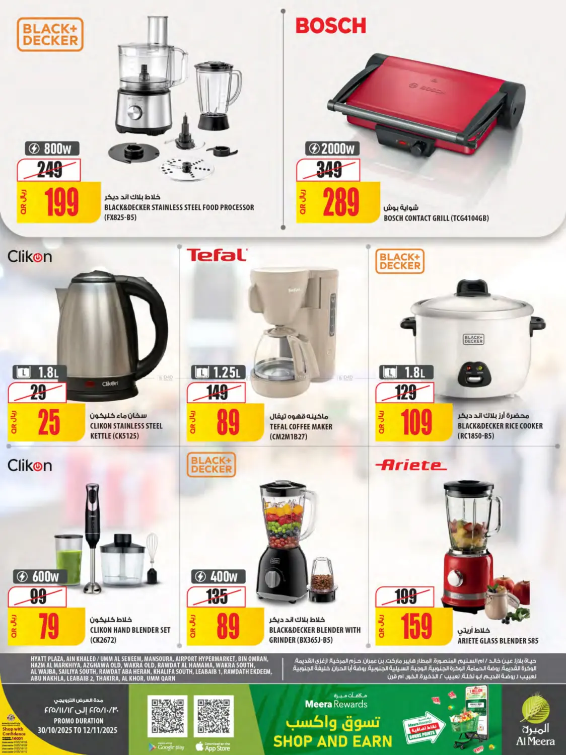 صفحة رقم 15 من Al Meera Deals في شركة الميرة للمواد الاستهلاكية