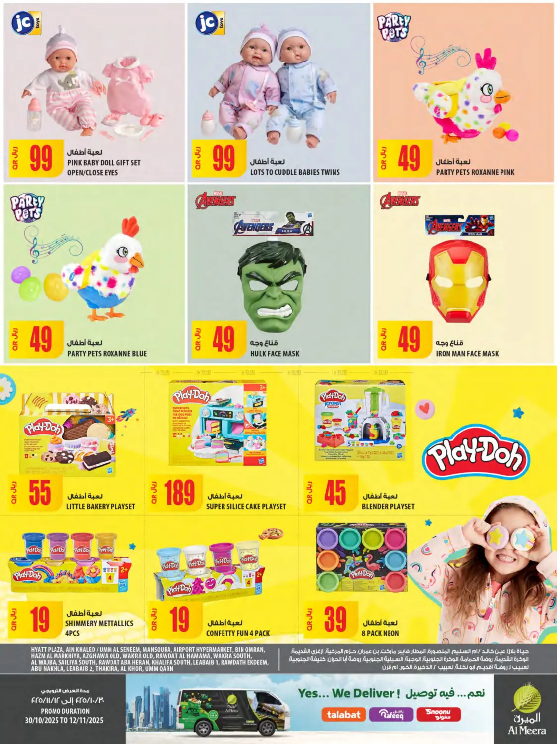 صفحة رقم 19 من Al Meera Deals في شركة الميرة للمواد الاستهلاكية