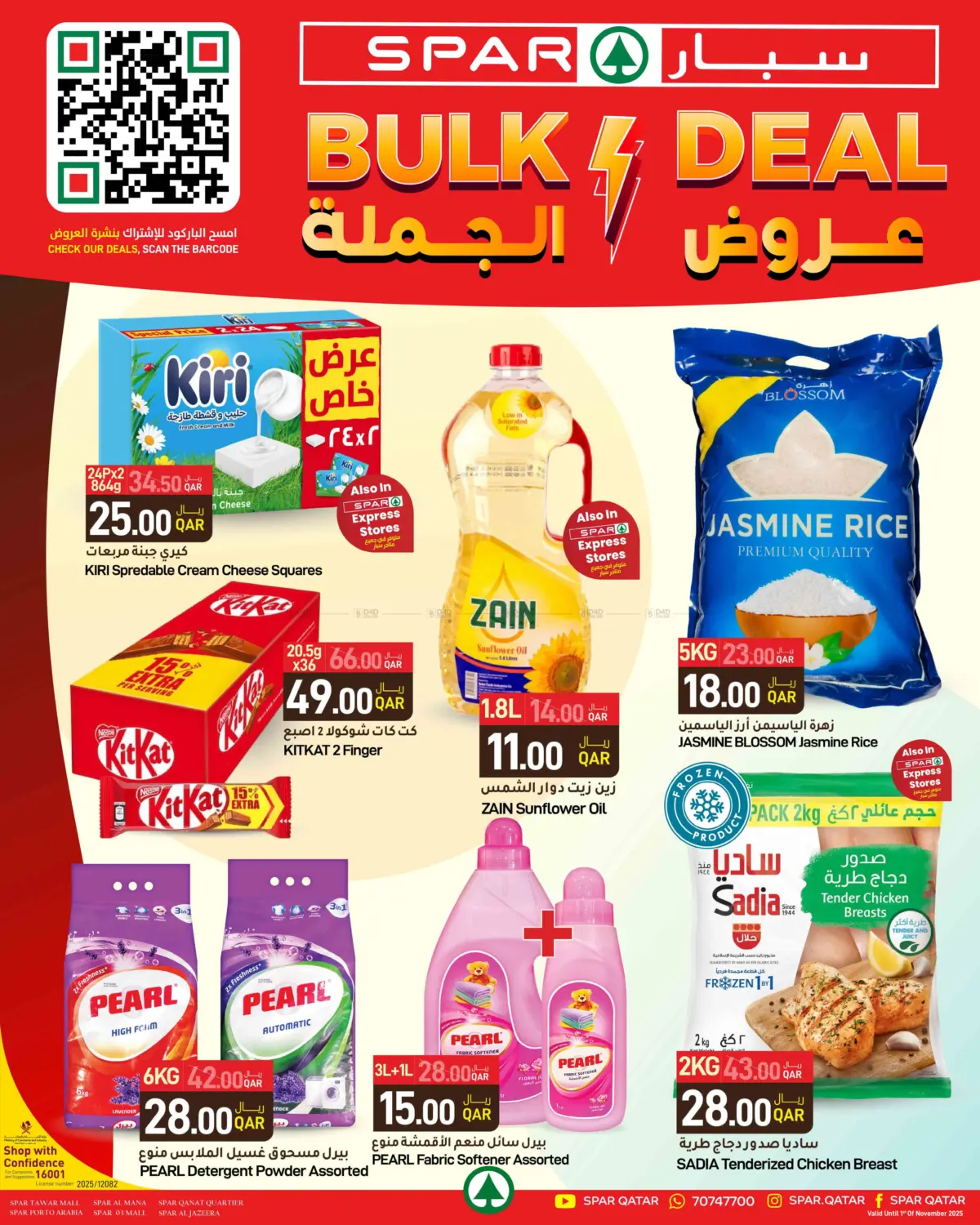 صفحة رقم 1 من Bulk Deal في ســبــار