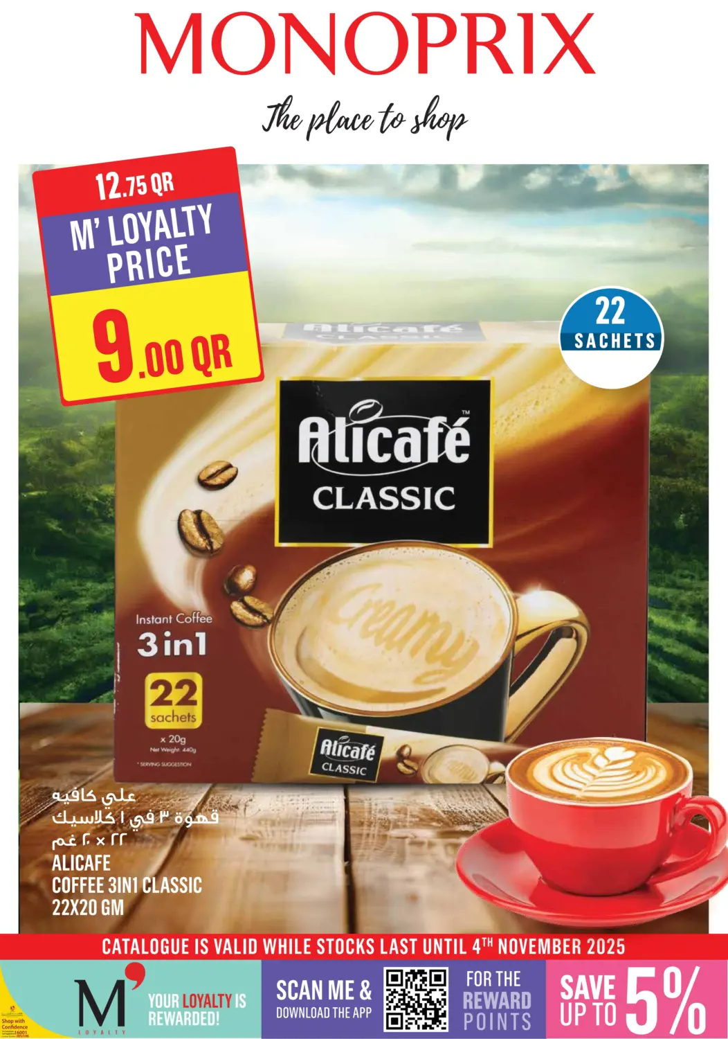 صفحة رقم 1 من Monoprix Weekend Specials في مونوبريكس