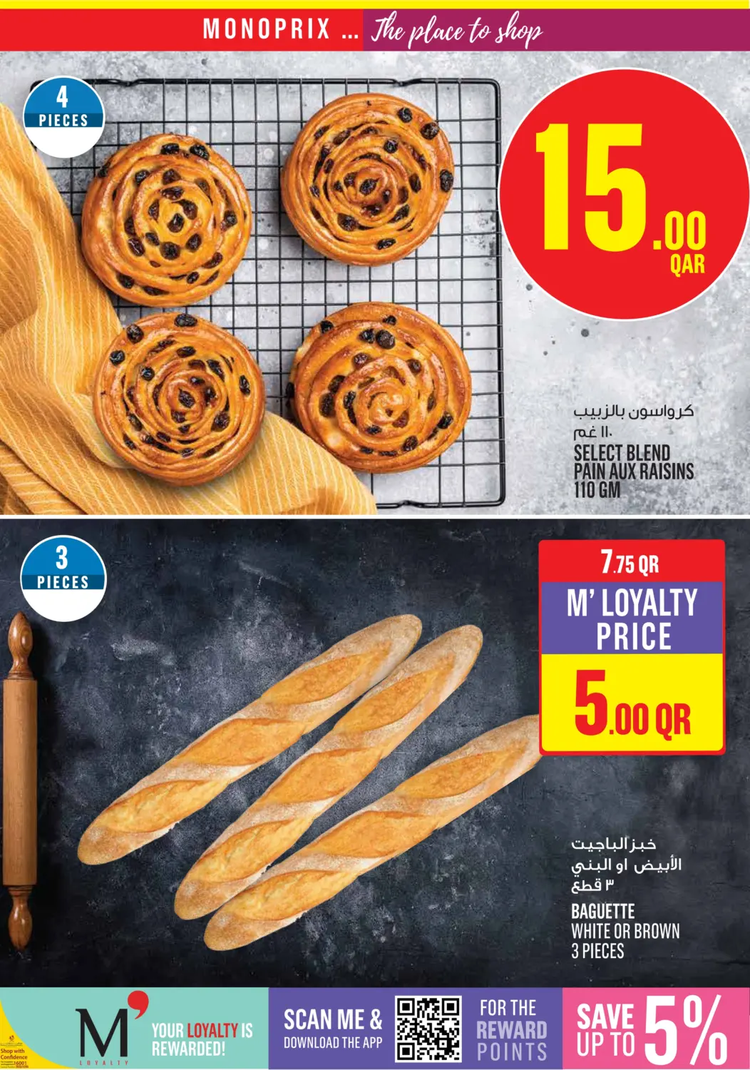 صفحة رقم 9 من Monoprix Weekend Specials في مونوبريكس