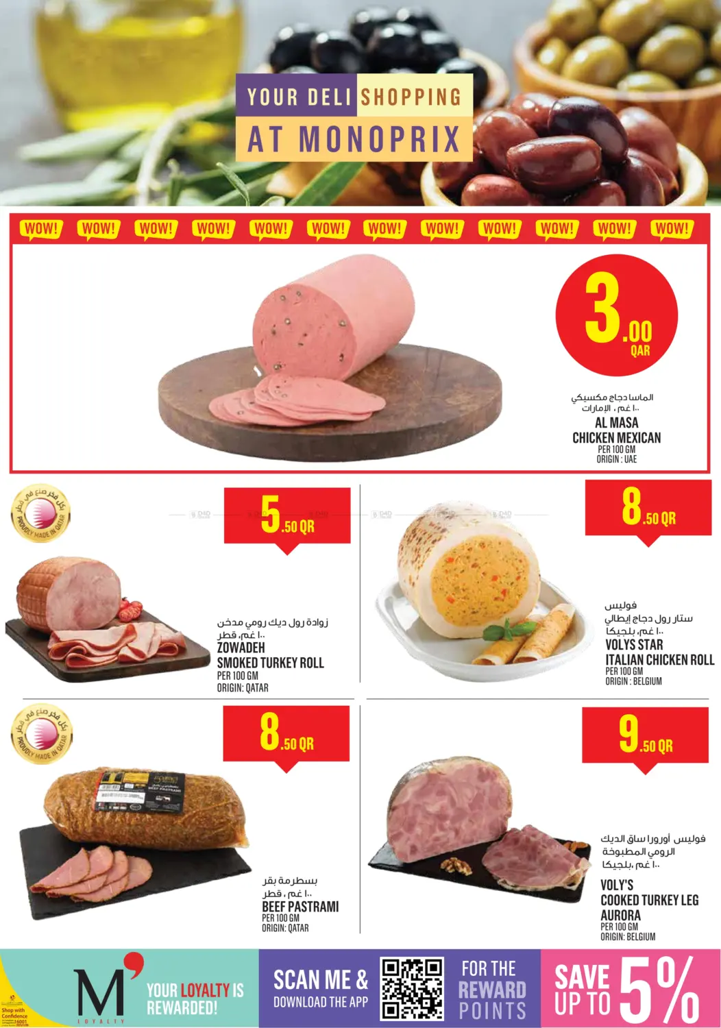 صفحة رقم 11 من Monoprix Weekend Specials في مونوبريكس