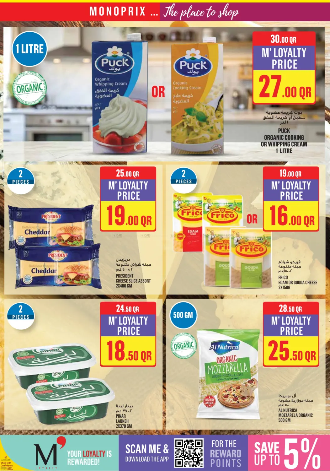صفحة رقم 19 من Monoprix Weekend Specials في مونوبريكس