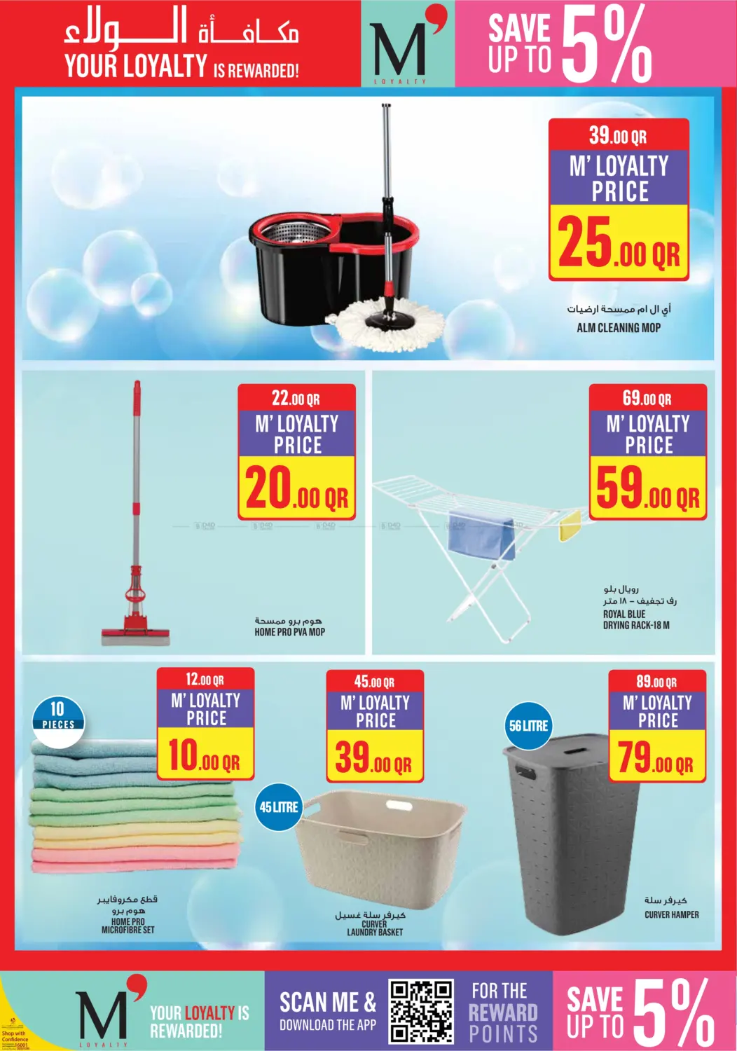 صفحة رقم 36 من Monoprix Weekend Specials في مونوبريكس