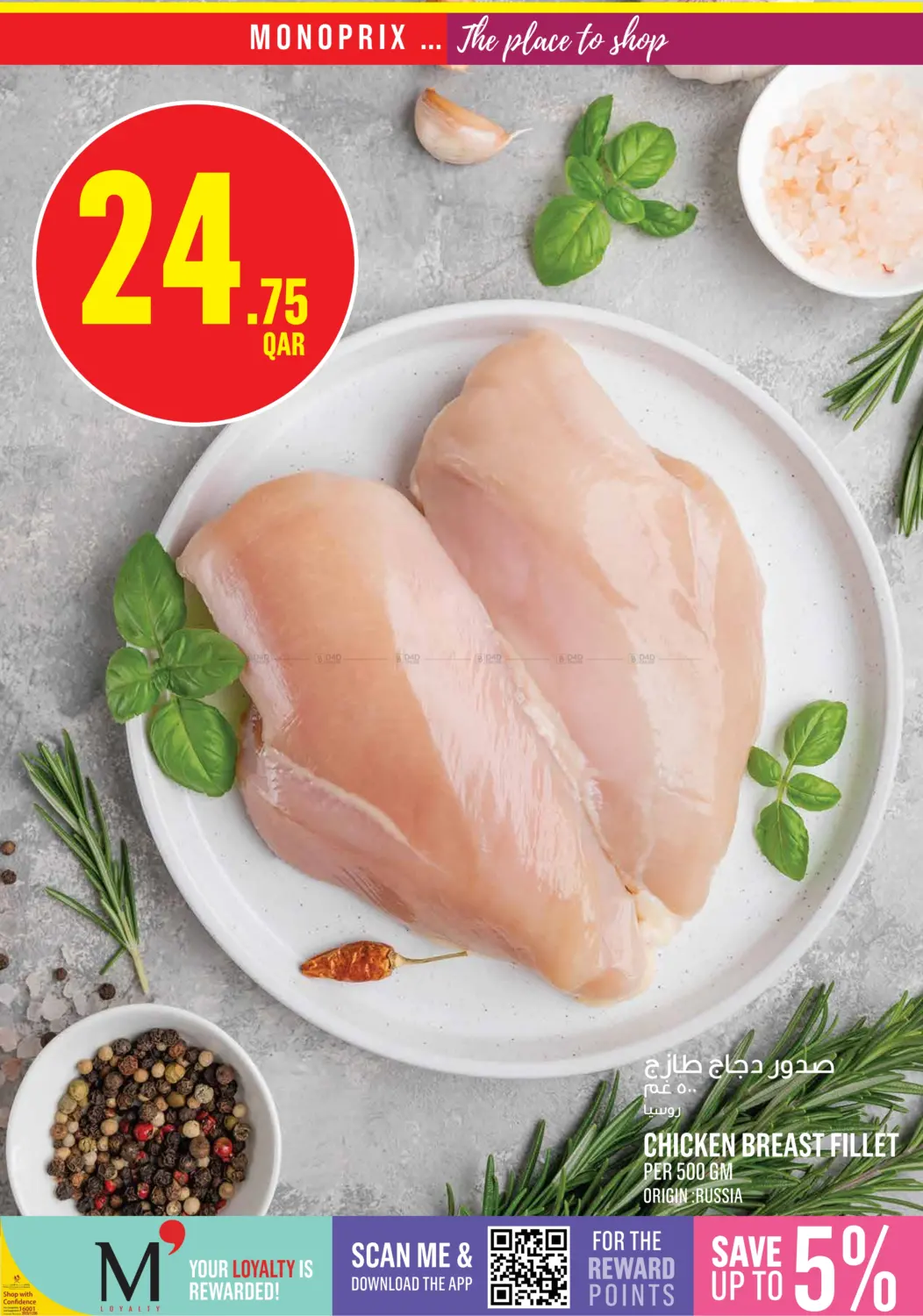 صفحة رقم 4 من Monoprix Weekend Specials في مونوبريكس