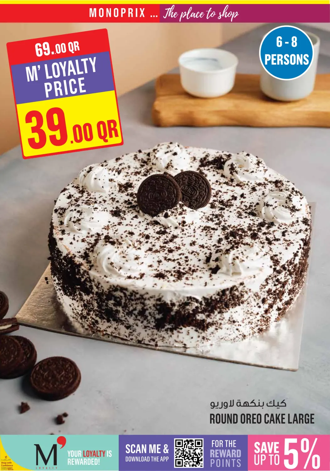 صفحة رقم 7 من Monoprix Weekend Specials في مونوبريكس
