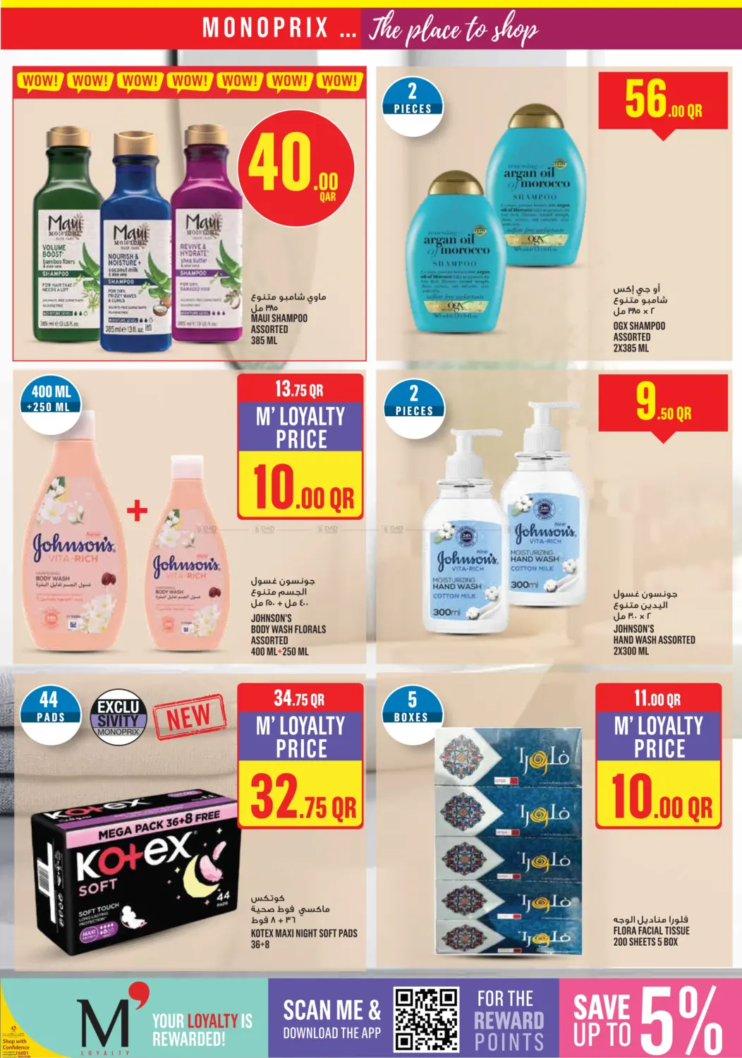 صفحة رقم 29 من Monoprix Weekend Specials في مونوبريكس