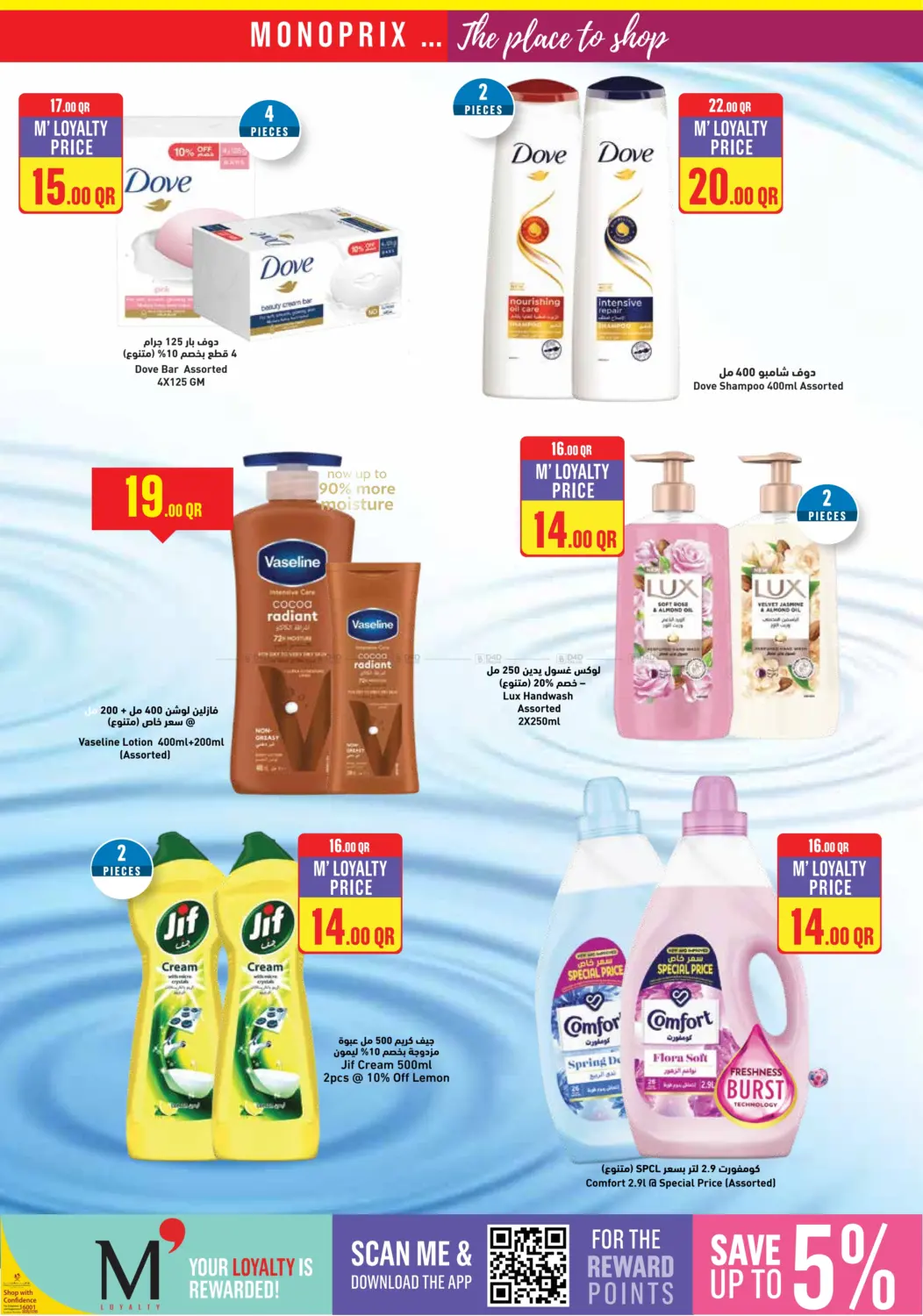 صفحة رقم 31 من Monoprix Weekend Specials في مونوبريكس