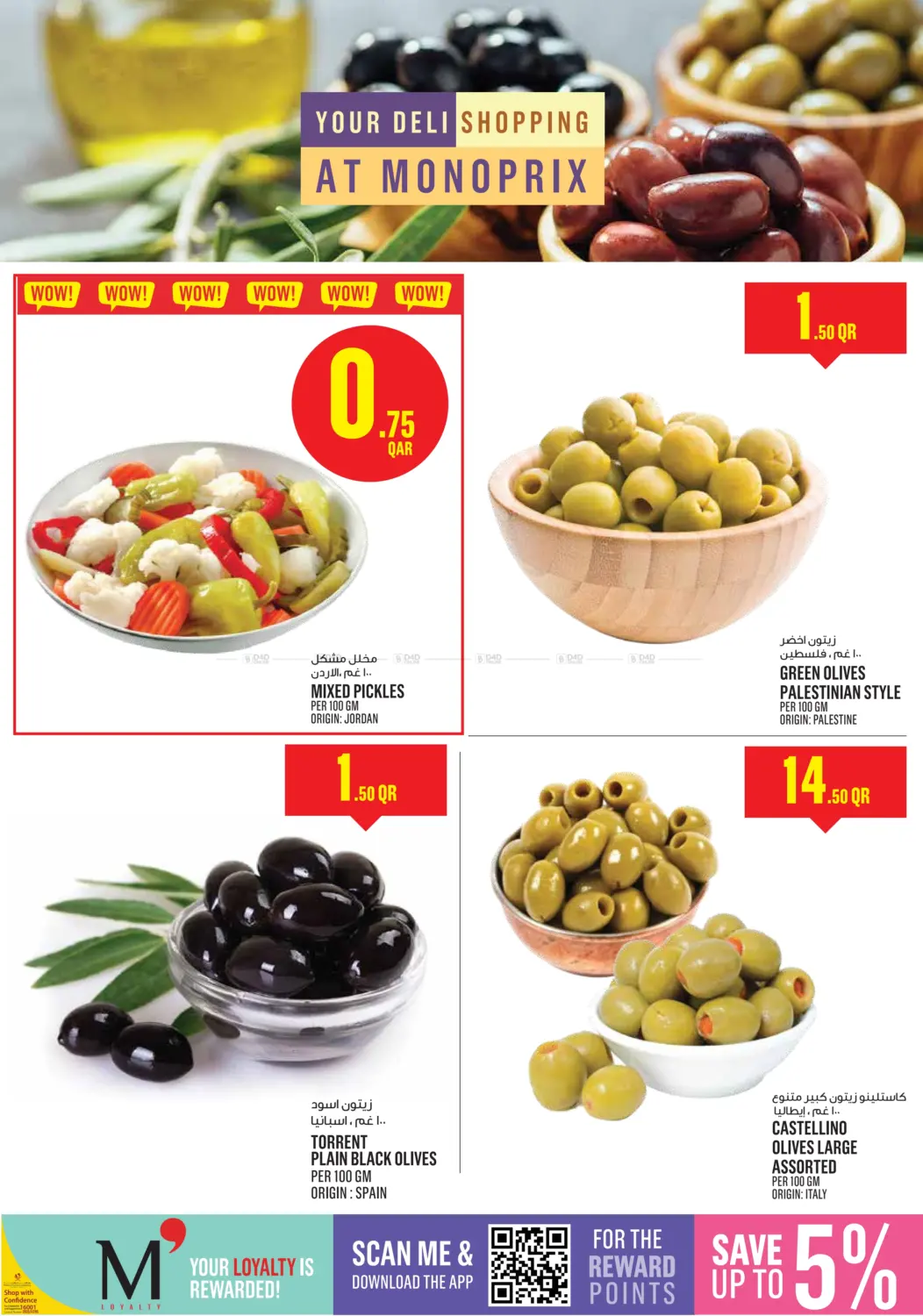 صفحة رقم 12 من Monoprix Weekend Specials في مونوبريكس