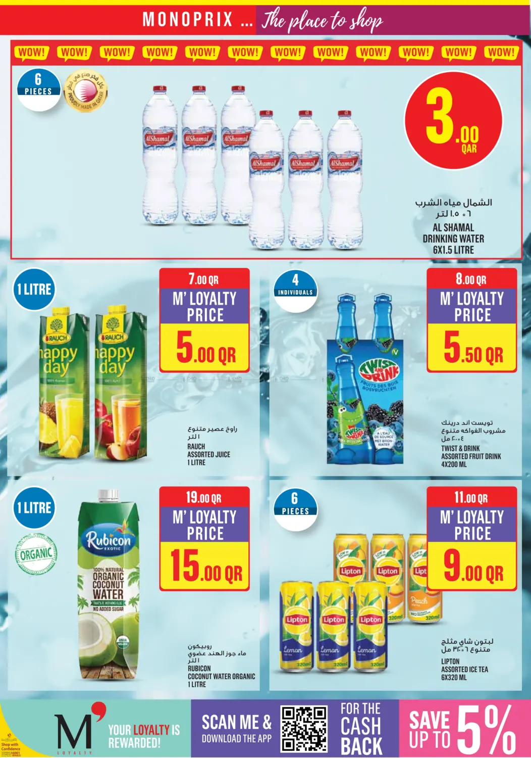 صفحة رقم 18 من Monoprix Weekend Specials في مونوبريكس