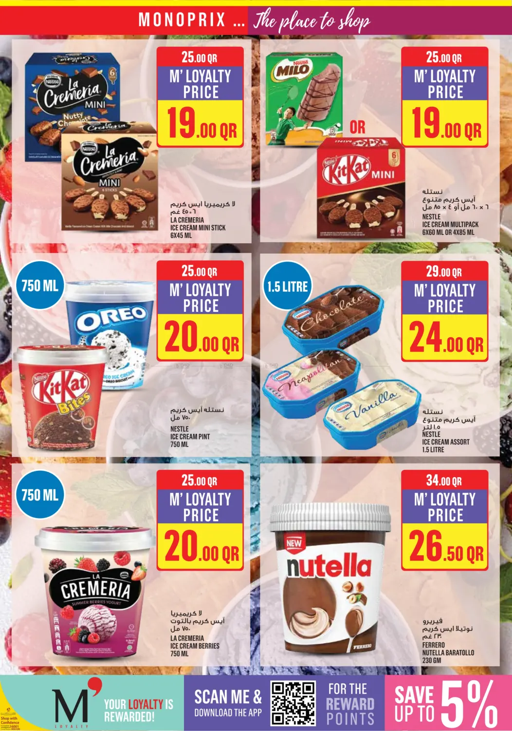 صفحة رقم 22 من Monoprix Weekend Specials في مونوبريكس