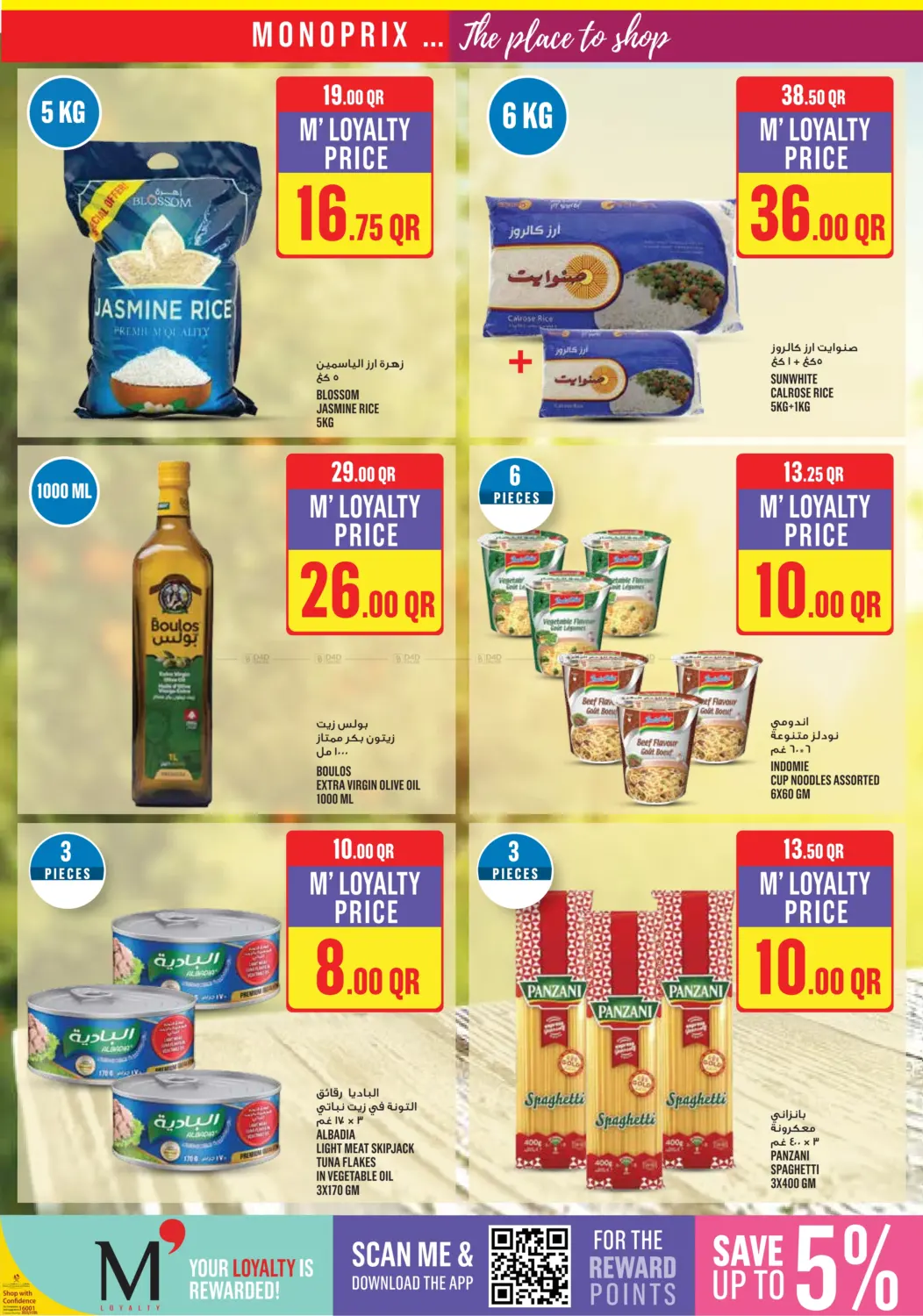 صفحة رقم 27 من Monoprix Weekend Specials في مونوبريكس