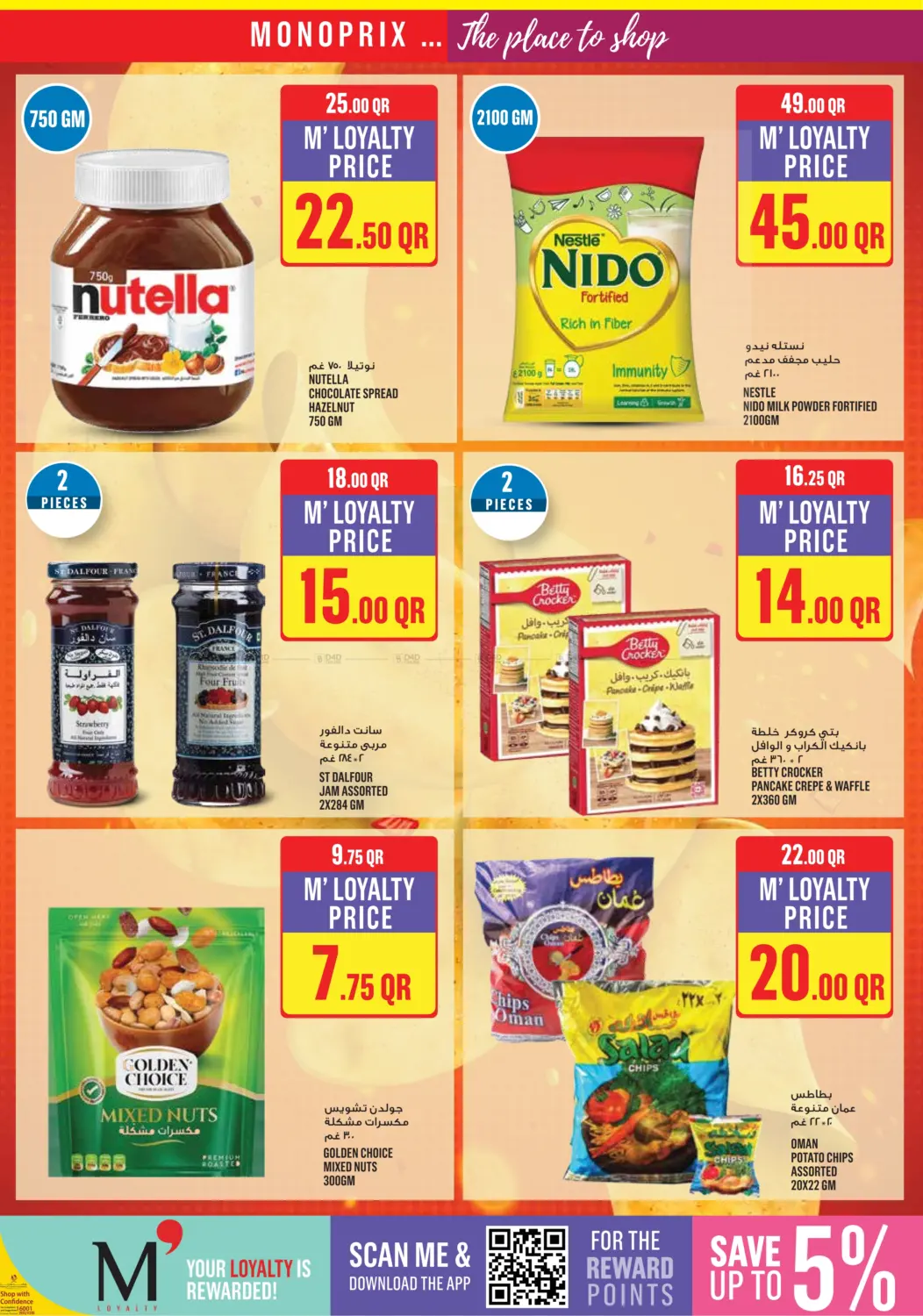 صفحة رقم 26 من Monoprix Weekend Specials في مونوبريكس