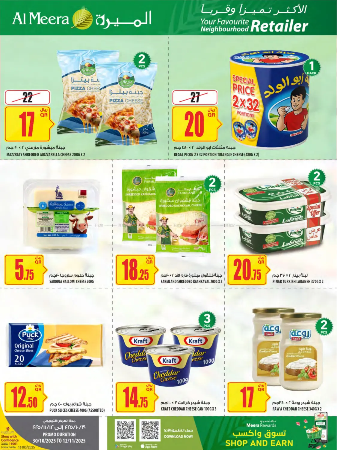 صفحة رقم 11 من Your Favorite Neibourhood Retailer في شركة الميرة للمواد الاستهلاكية