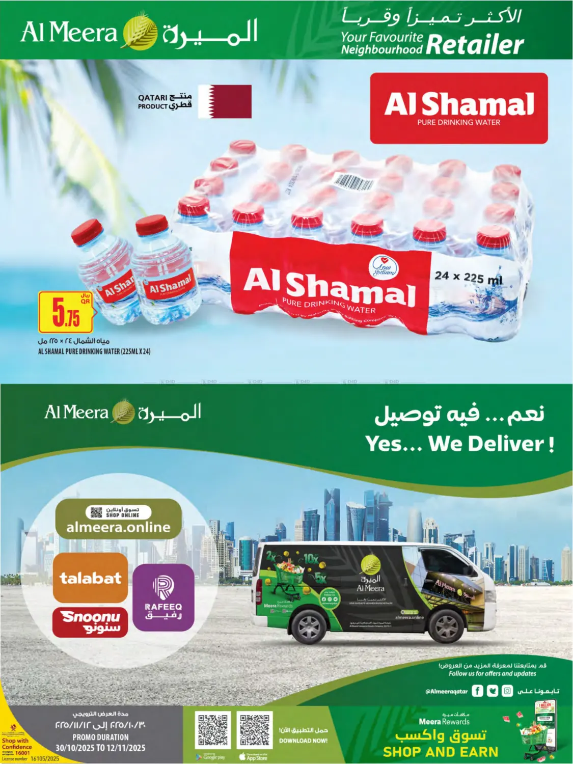 صفحة رقم 18 من Your Favorite Neibourhood Retailer في شركة الميرة للمواد الاستهلاكية