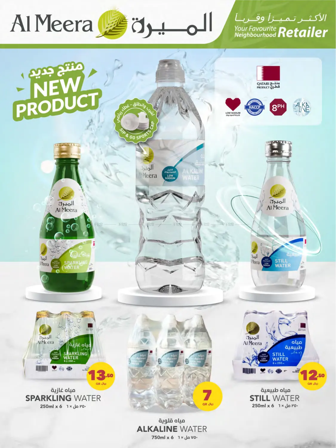 صفحة رقم 17 من Your Favorite Neibourhood Retailer في شركة الميرة للمواد الاستهلاكية