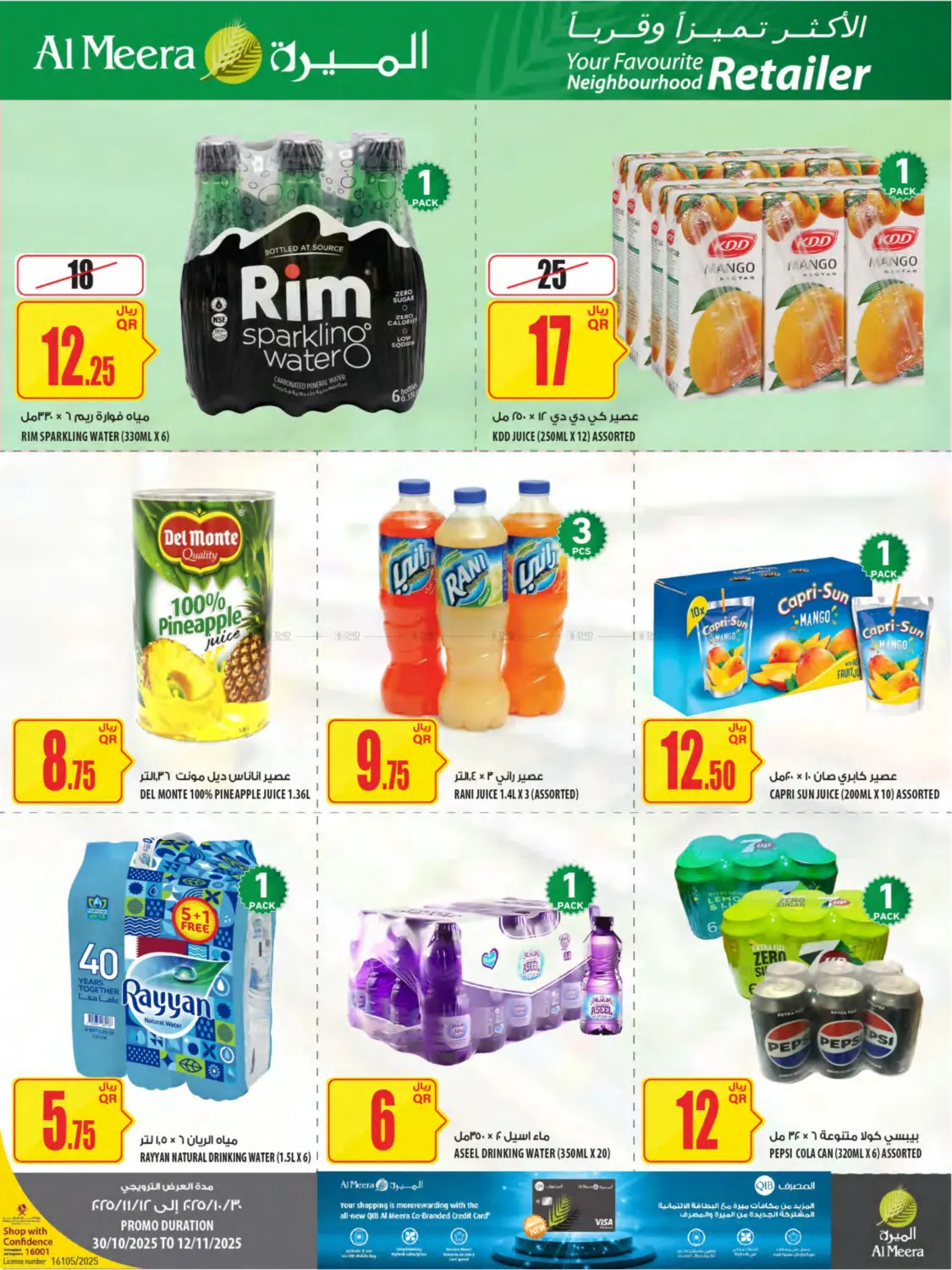 صفحة رقم 16 من Your Favorite Neibourhood Retailer في شركة الميرة للمواد الاستهلاكية