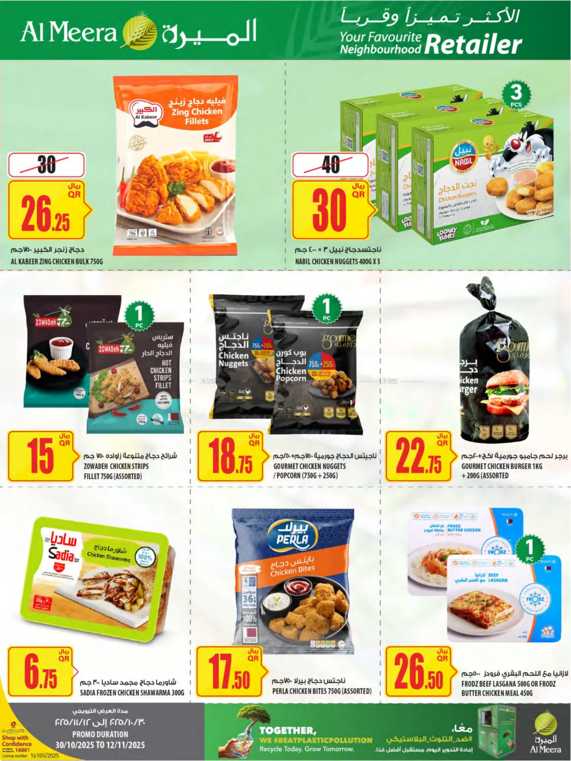 صفحة رقم 20 من Your Favorite Neibourhood Retailer في شركة الميرة للمواد الاستهلاكية