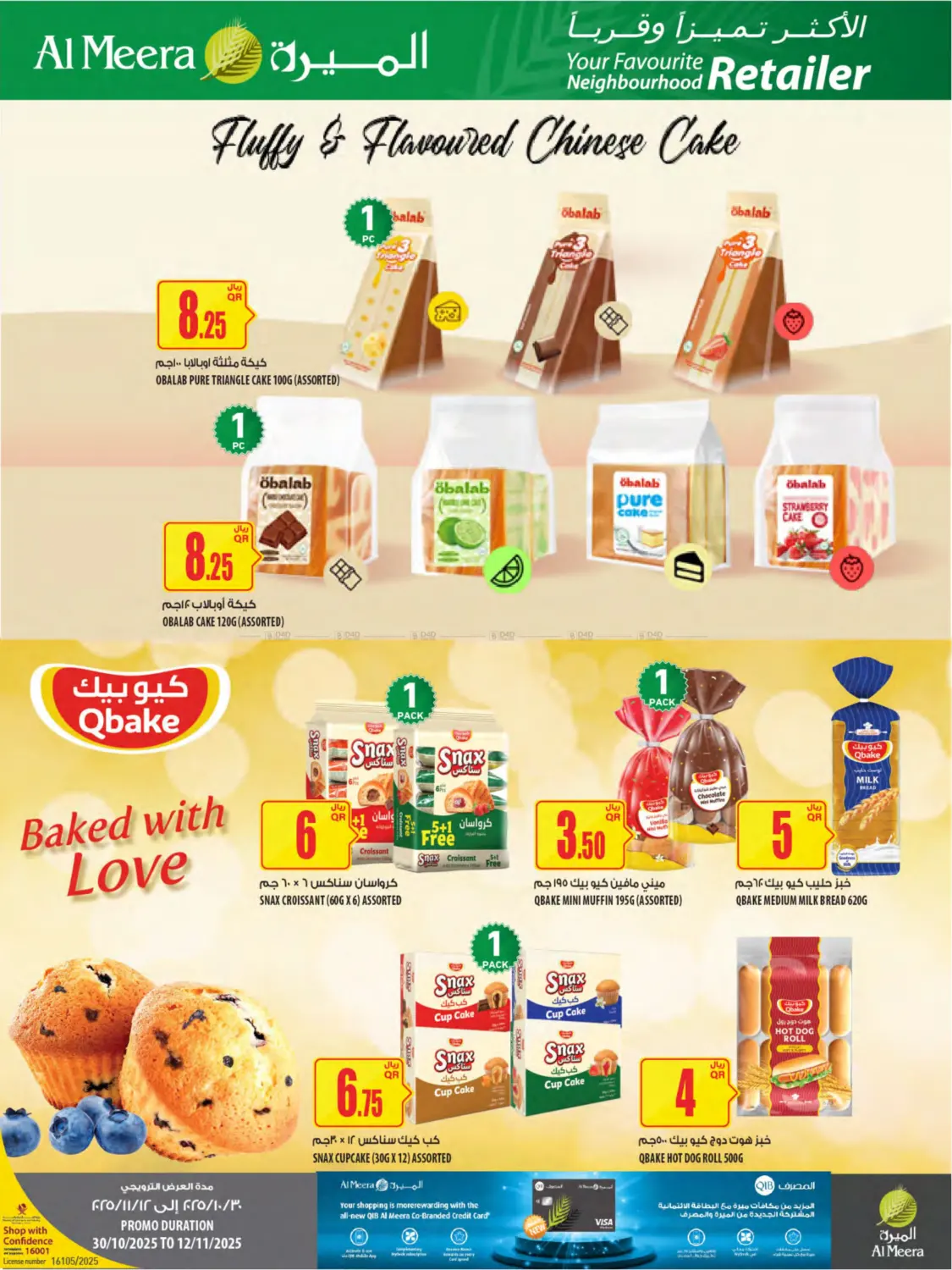 صفحة رقم 14 من Your Favorite Neibourhood Retailer في شركة الميرة للمواد الاستهلاكية