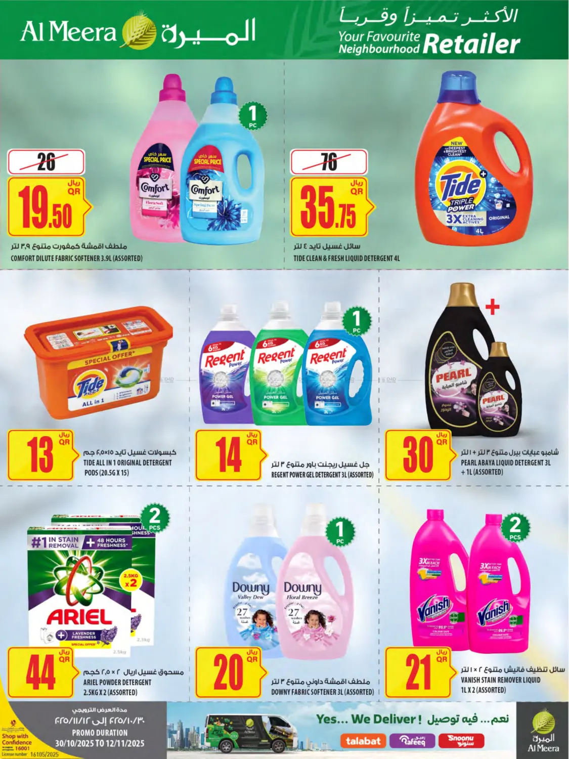 صفحة رقم 47 من Your Favorite Neibourhood Retailer في شركة الميرة للمواد الاستهلاكية