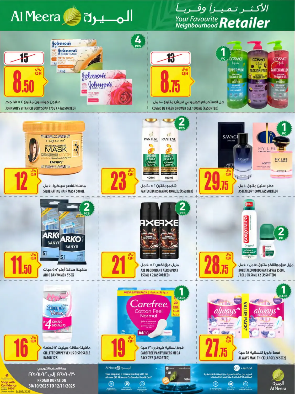 صفحة رقم 54 من Your Favorite Neibourhood Retailer في شركة الميرة للمواد الاستهلاكية