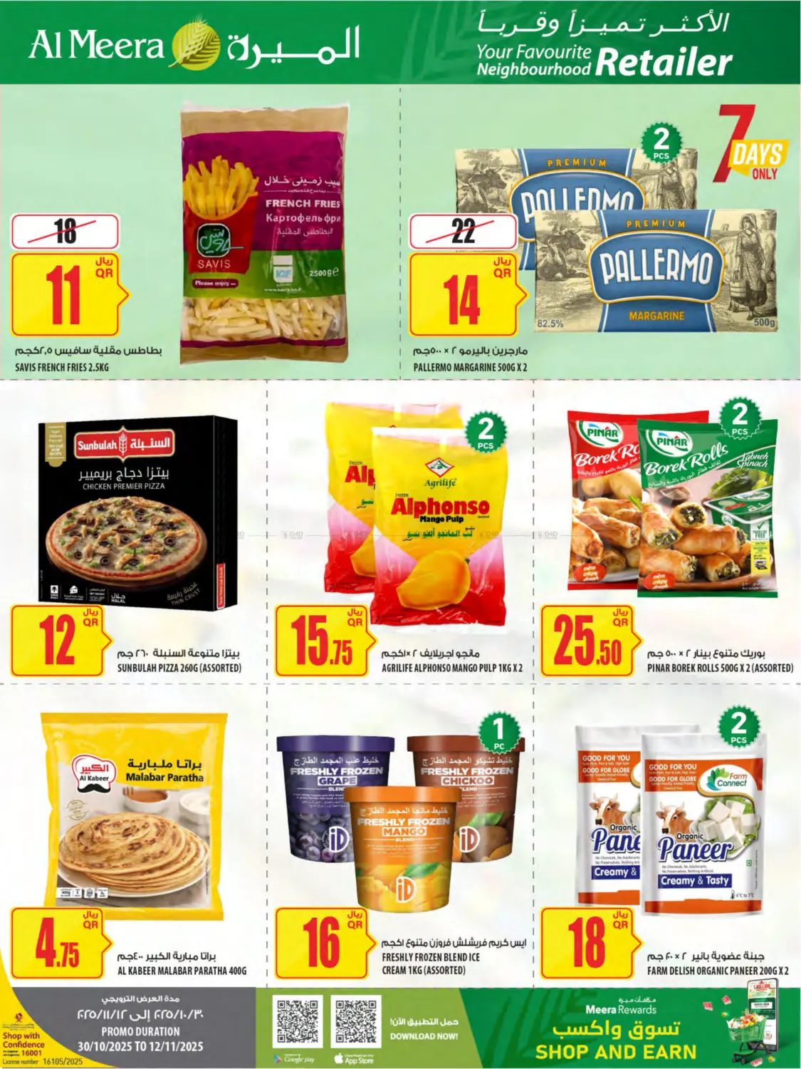 صفحة رقم 22 من Your Favorite Neibourhood Retailer في شركة الميرة للمواد الاستهلاكية