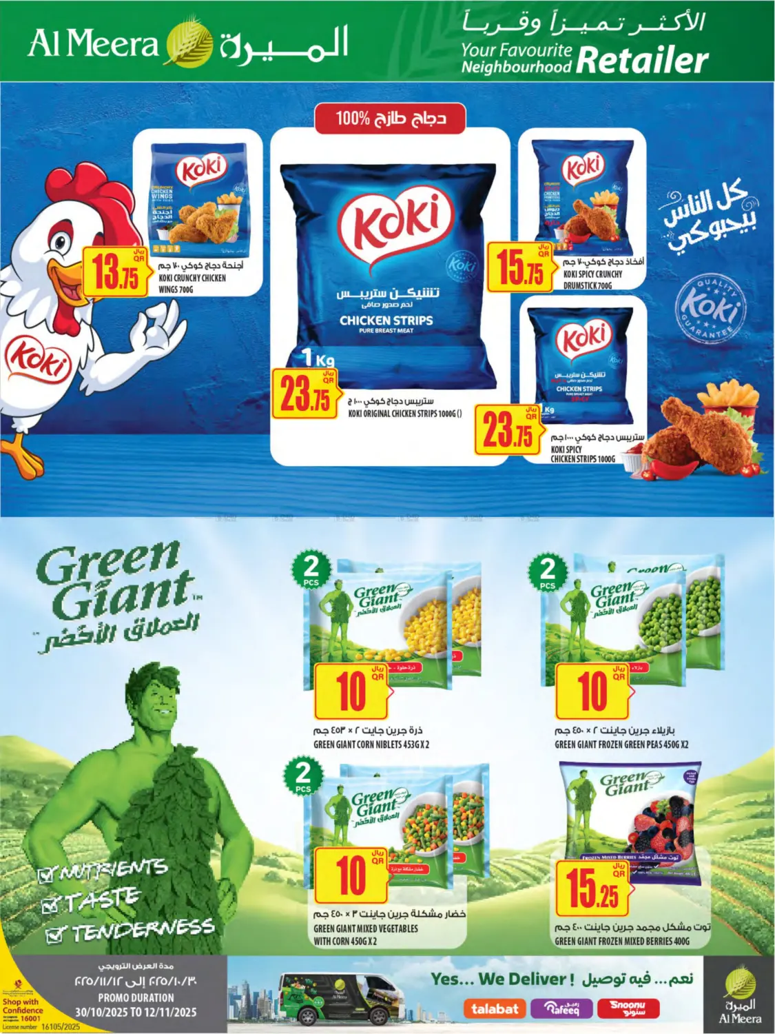 صفحة رقم 23 من Your Favorite Neibourhood Retailer في شركة الميرة للمواد الاستهلاكية