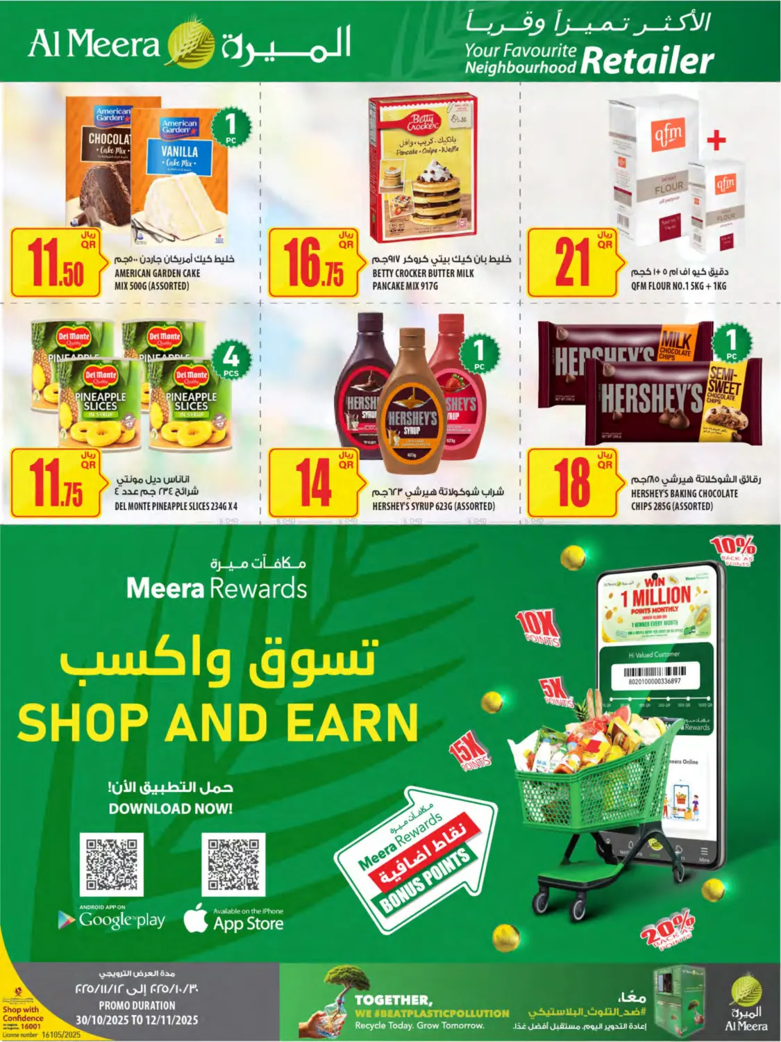 صفحة رقم 31 من Your Favorite Neibourhood Retailer في شركة الميرة للمواد الاستهلاكية