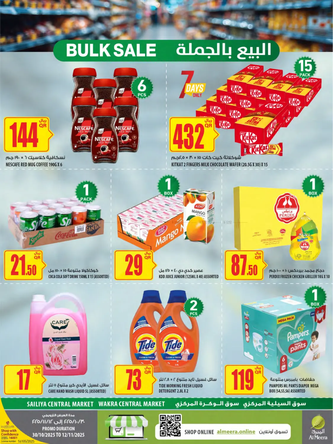 صفحة رقم 46 من Your Favorite Neibourhood Retailer في شركة الميرة للمواد الاستهلاكية