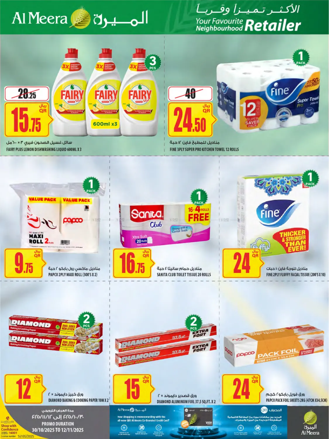 صفحة رقم 48 من Your Favorite Neibourhood Retailer في شركة الميرة للمواد الاستهلاكية