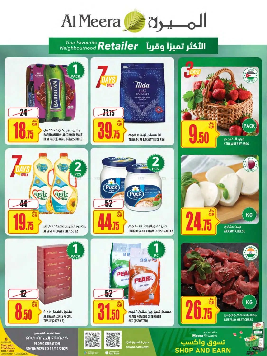 صفحة رقم 1 من العروض الأسبوعية في شركة الميرة للمواد الاستهلاكية