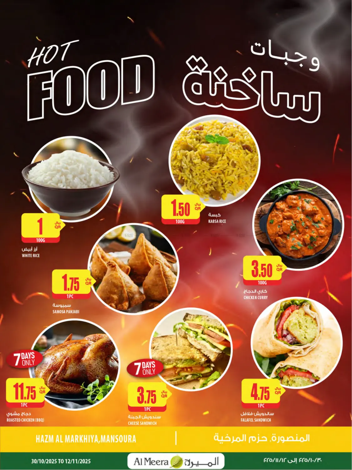 صفحة رقم 6 من العروض الأسبوعية في شركة الميرة للمواد الاستهلاكية