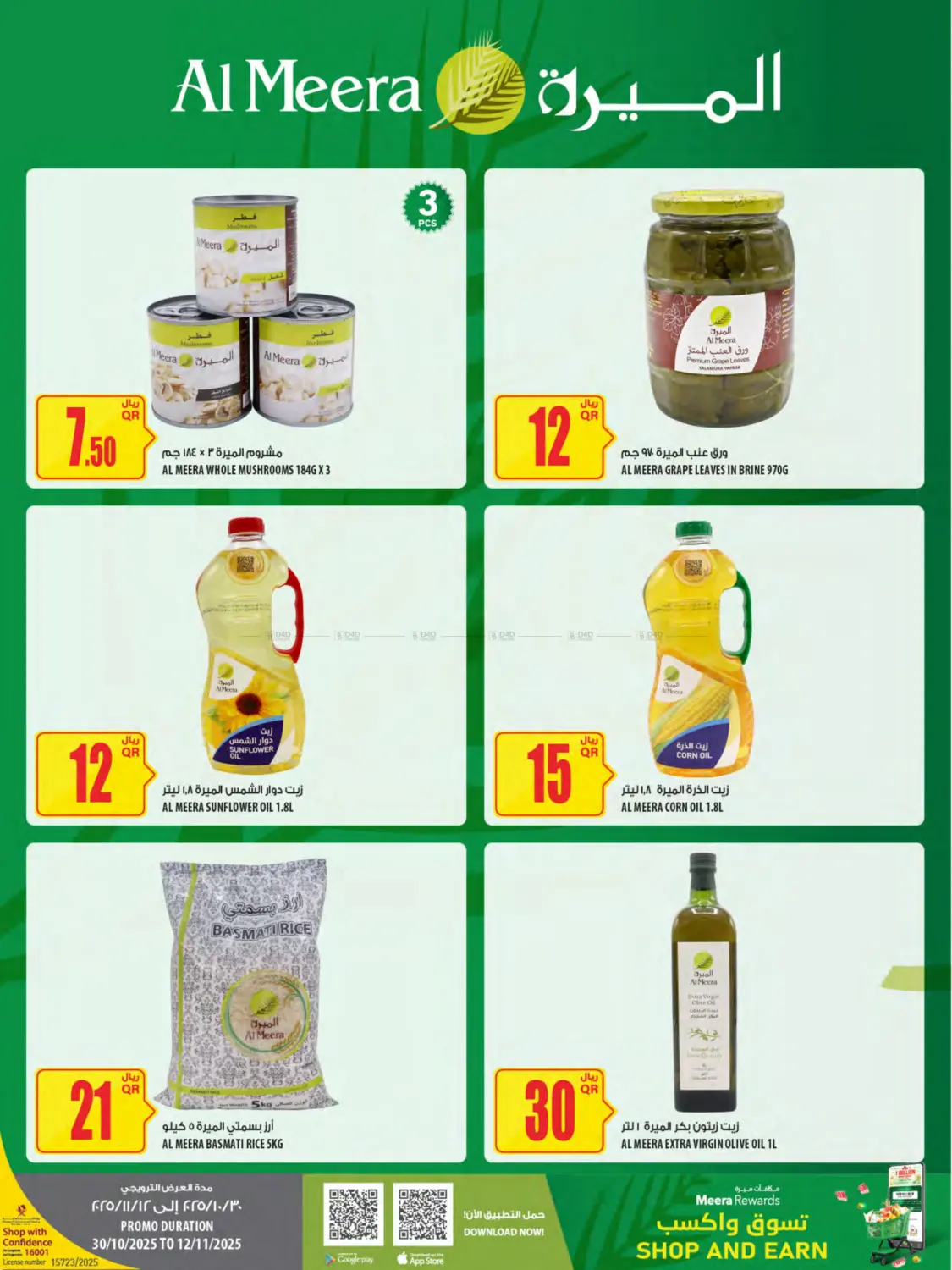 صفحة رقم 44 من العروض الأسبوعية في شركة الميرة للمواد الاستهلاكية