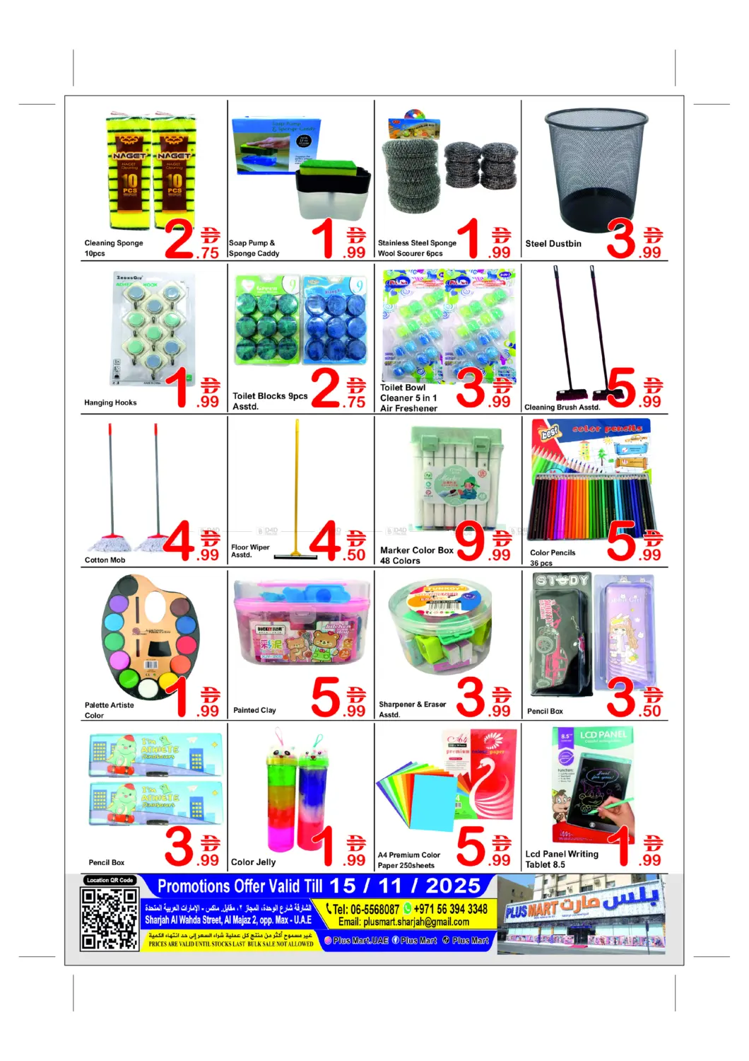 صفحة رقم 7 من Mega Sale في بلس مارت