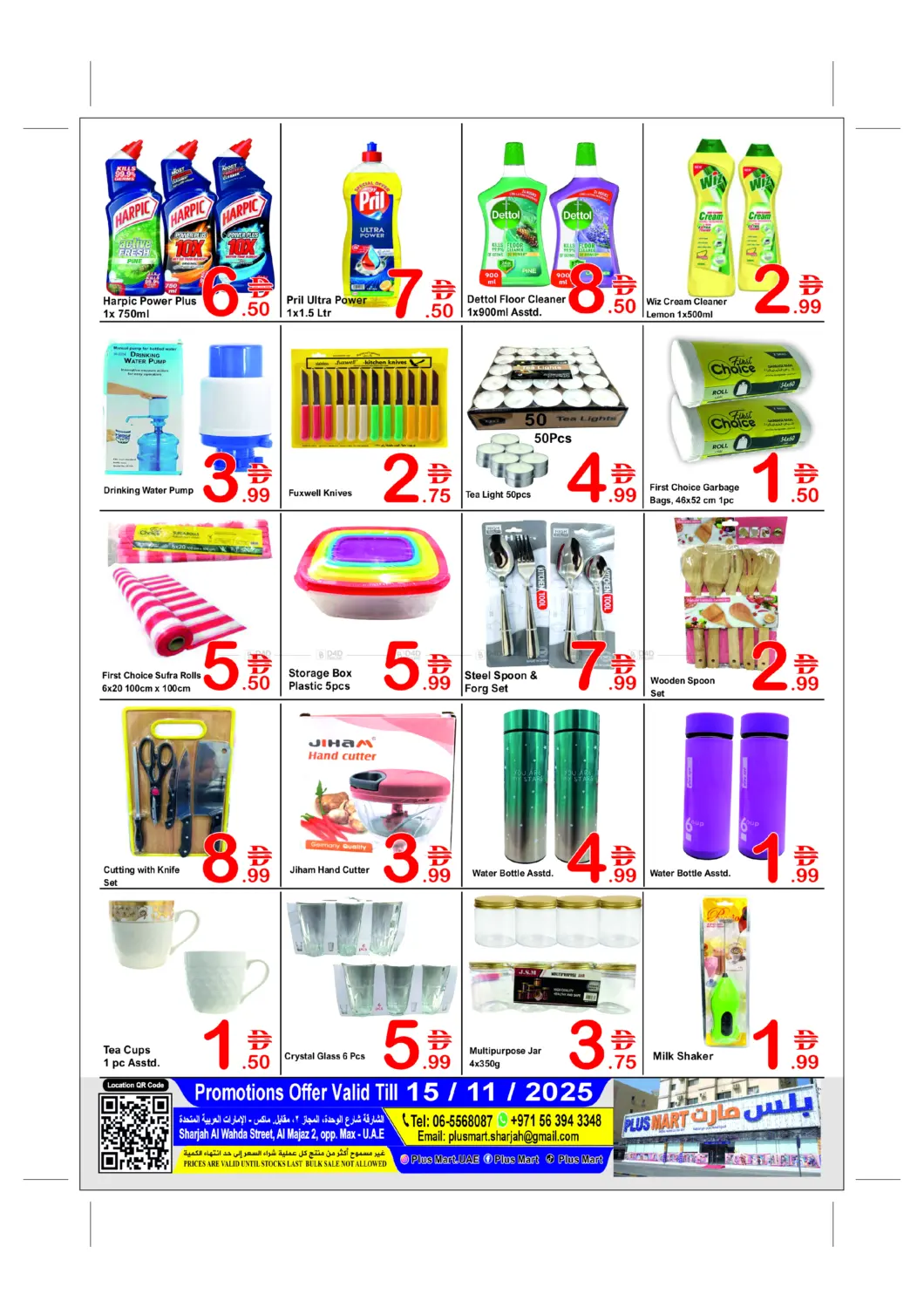 صفحة رقم 6 من Mega Sale في بلس مارت