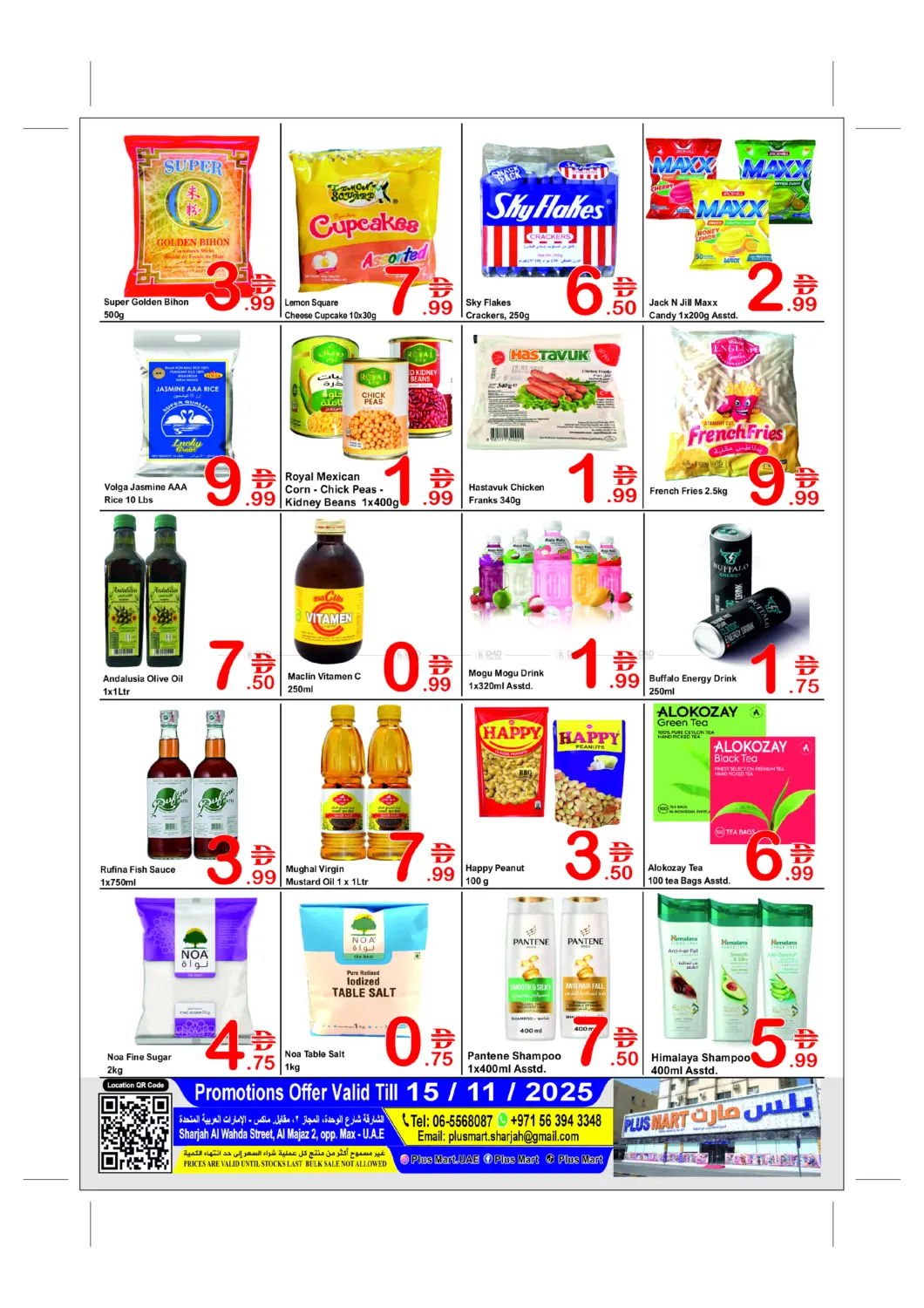 صفحة رقم 3 من Mega Sale في بلس مارت