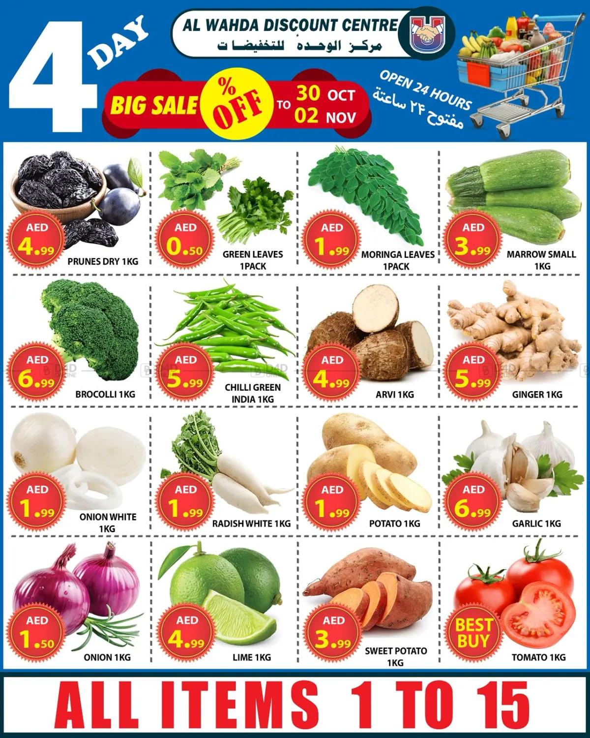 صفحة رقم 2 من 4-Day Big Sale في مركز الوحدة للتخفيضات