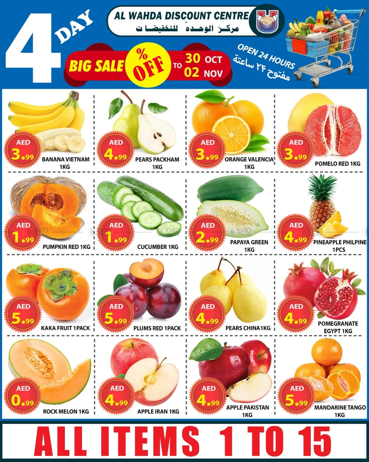 صفحة رقم 1 من 4-Day Big Sale في مركز الوحدة للتخفيضات